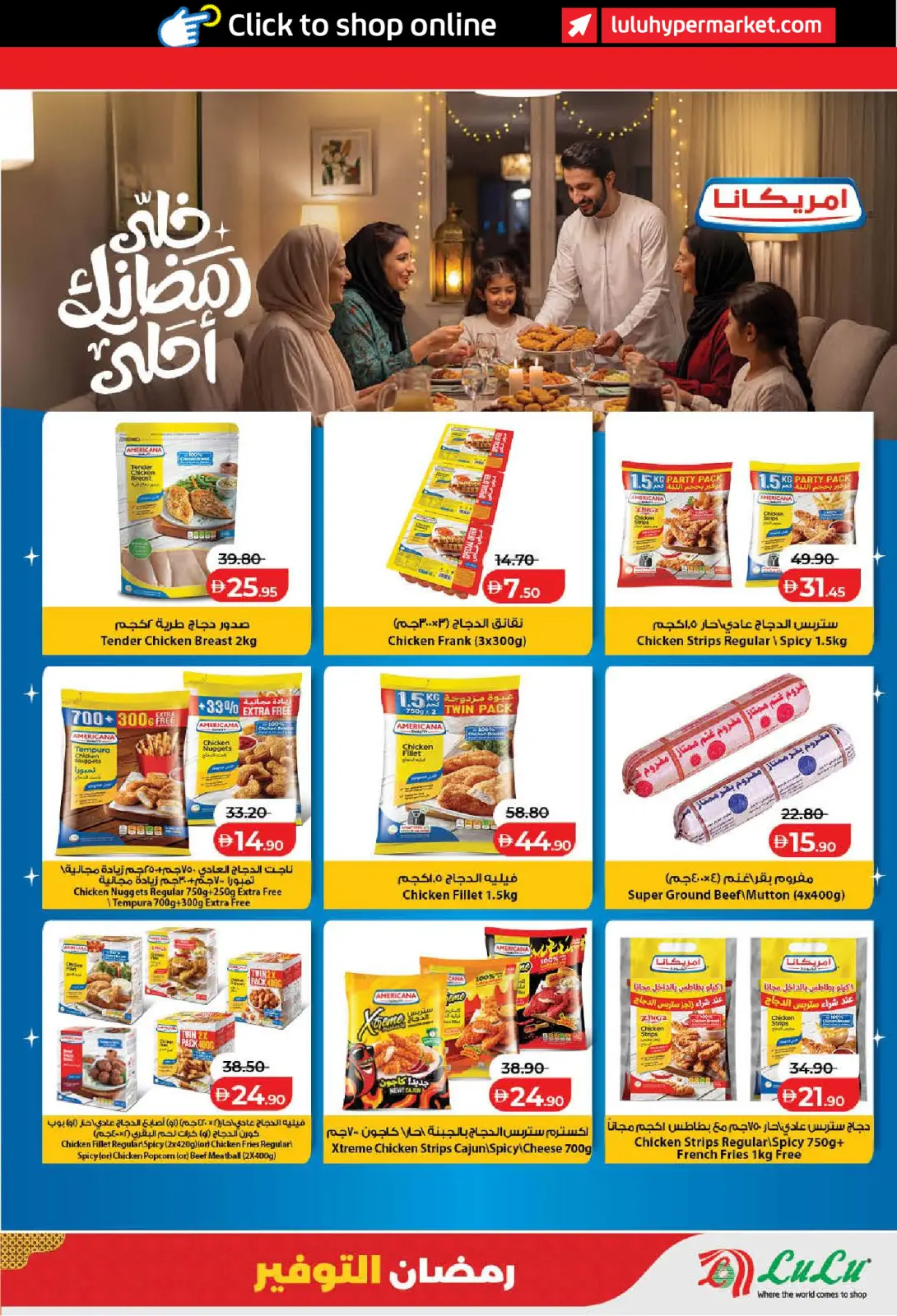 صفحة 21 ضمن رمضان التوفير في لولو الإمارات