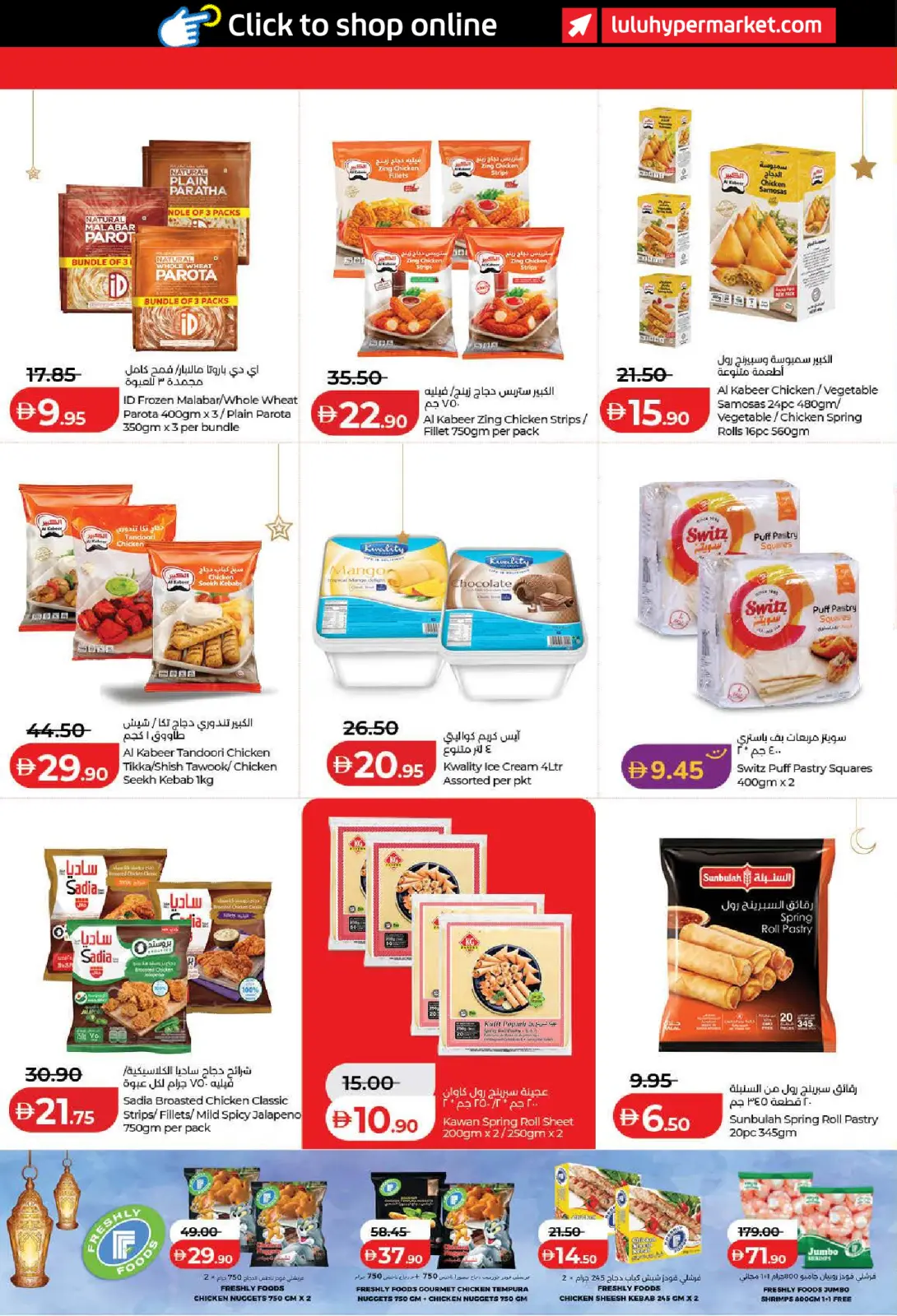 صفحة 22 ضمن رمضان التوفير في لولو الإمارات