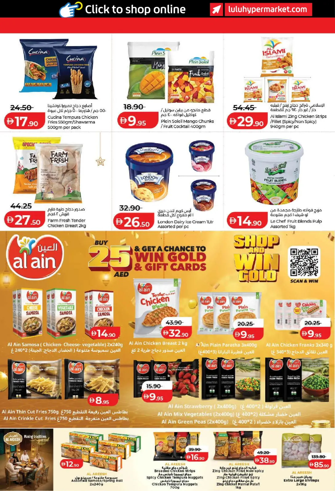 صفحة 24 ضمن رمضان التوفير في لولو الإمارات