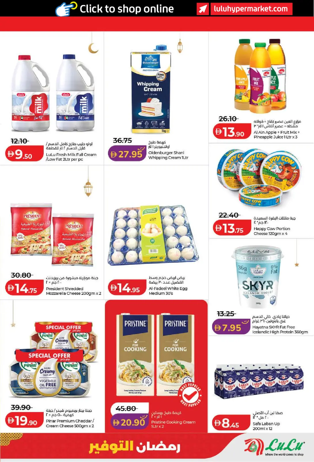 صفحة 25 ضمن رمضان التوفير في لولو الإمارات