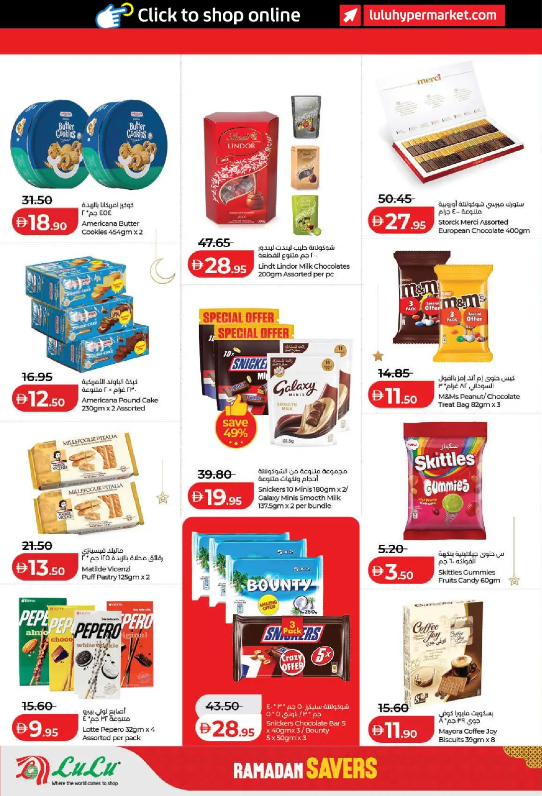 صفحة 4 ضمن رمضان التوفير في لولو الإمارات