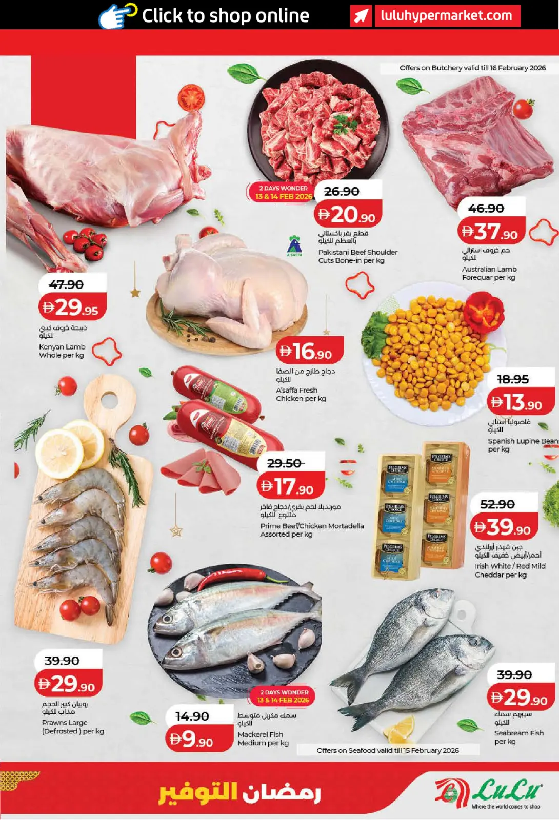 صفحة 31 ضمن رمضان التوفير في لولو الإمارات