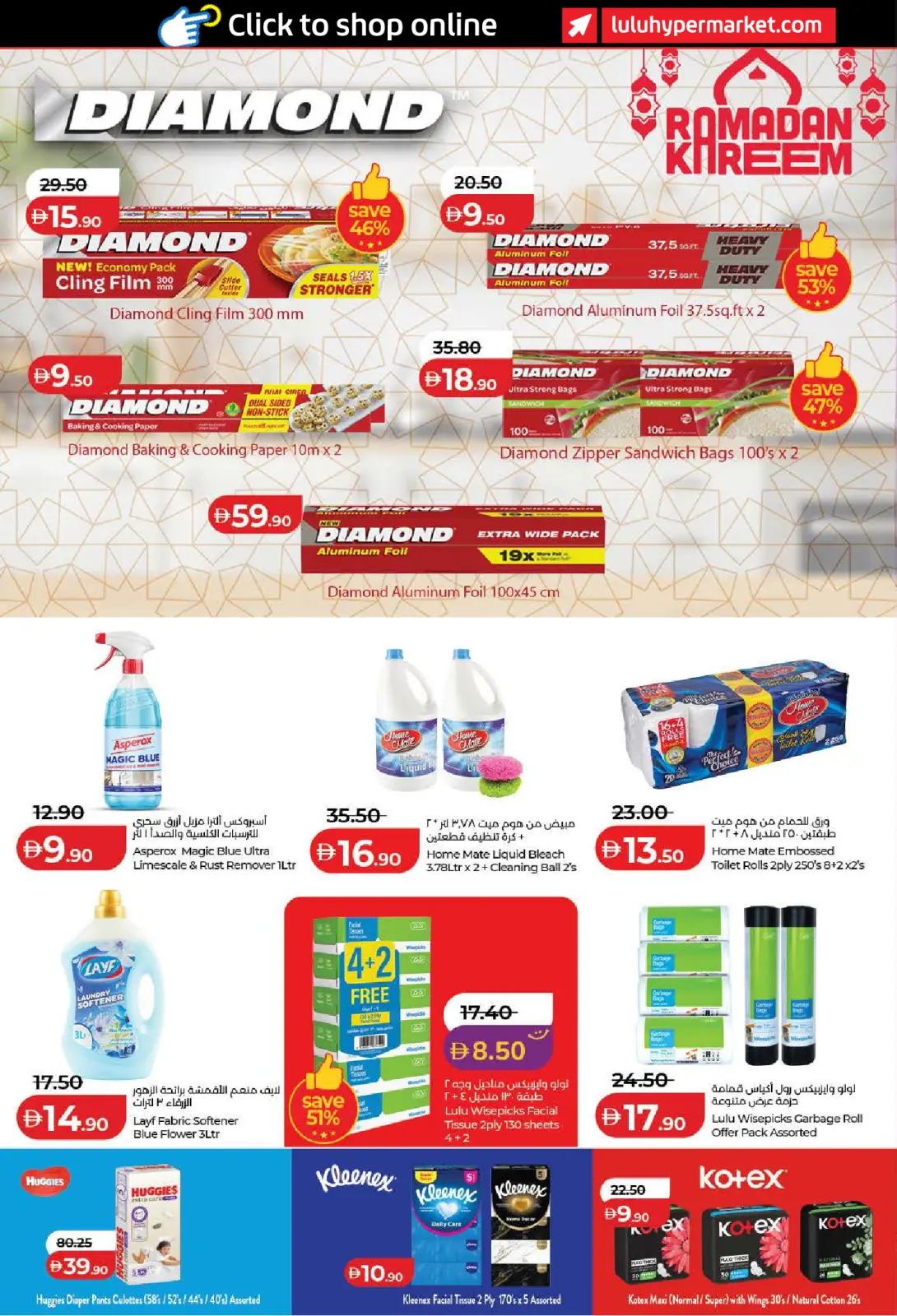 صفحة 34 ضمن رمضان التوفير في لولو الإمارات