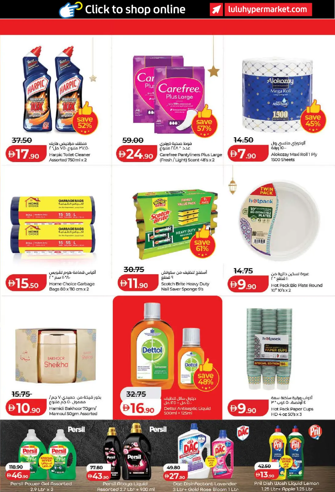 صفحة 37 ضمن رمضان التوفير في لولو الإمارات