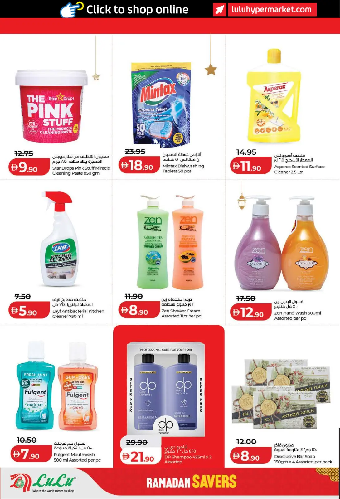 صفحة 38 ضمن رمضان التوفير في لولو الإمارات