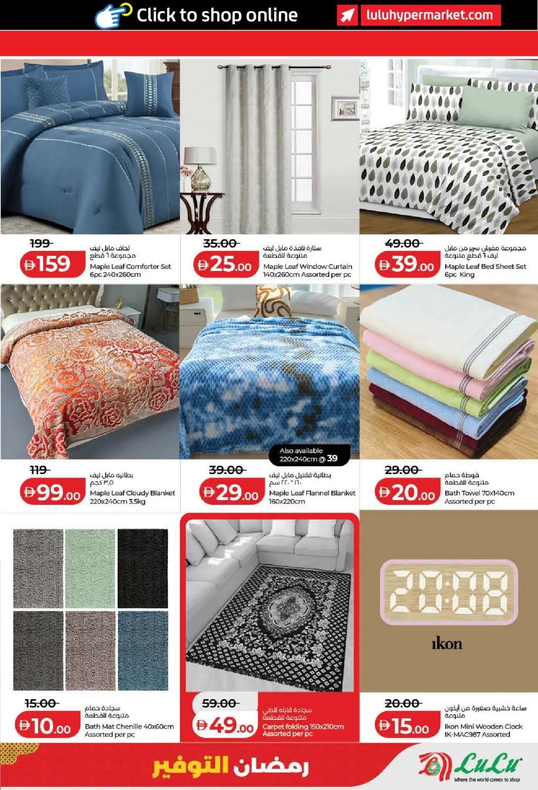 صفحة 43 ضمن رمضان التوفير في لولو الإمارات