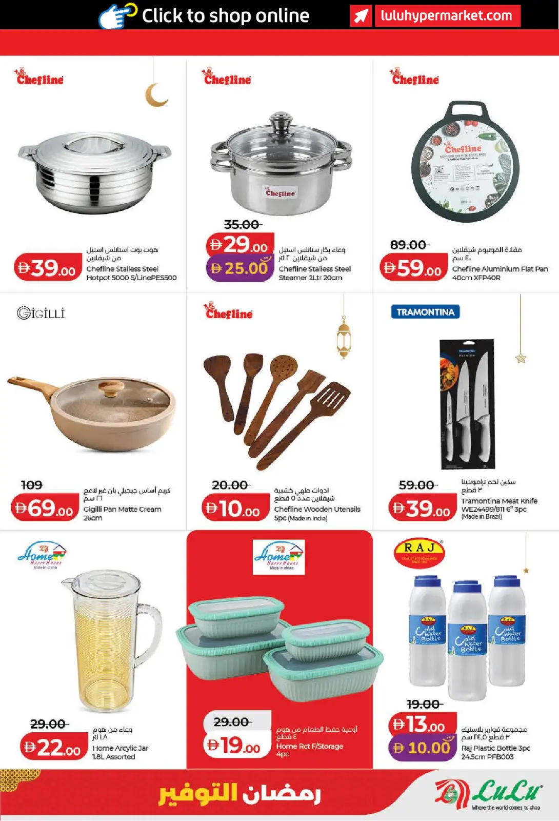 صفحة 45 ضمن رمضان التوفير في لولو الإمارات