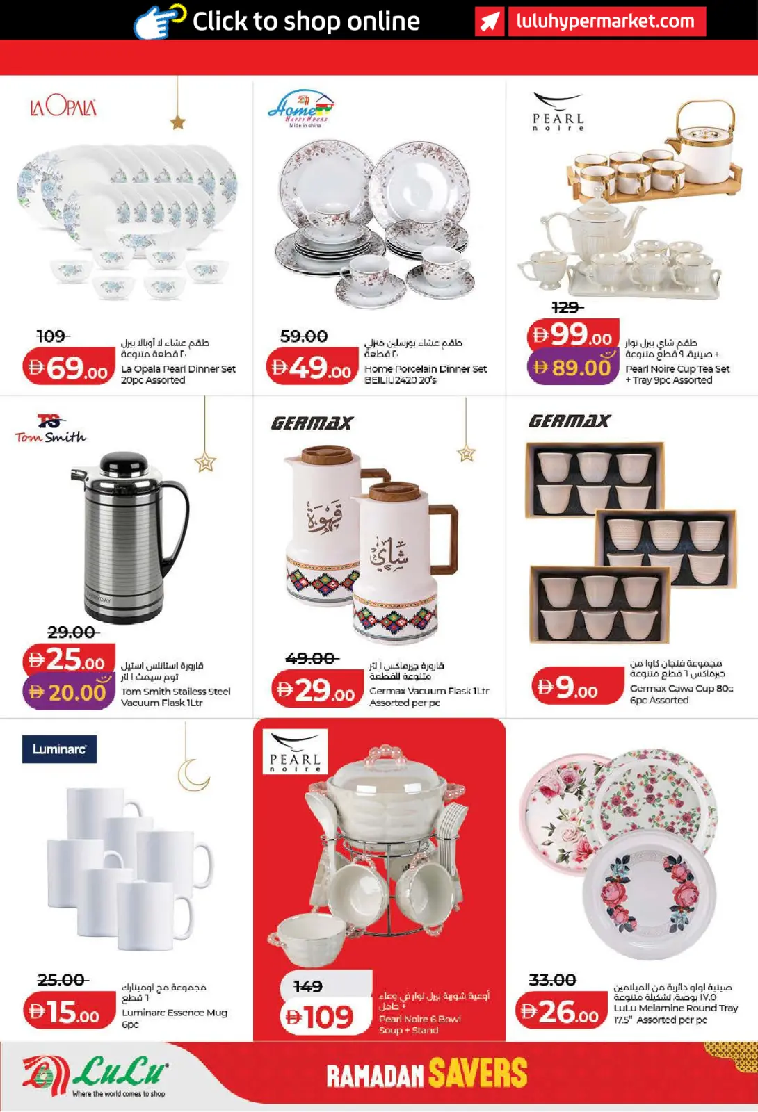 صفحة 46 ضمن رمضان التوفير في لولو الإمارات