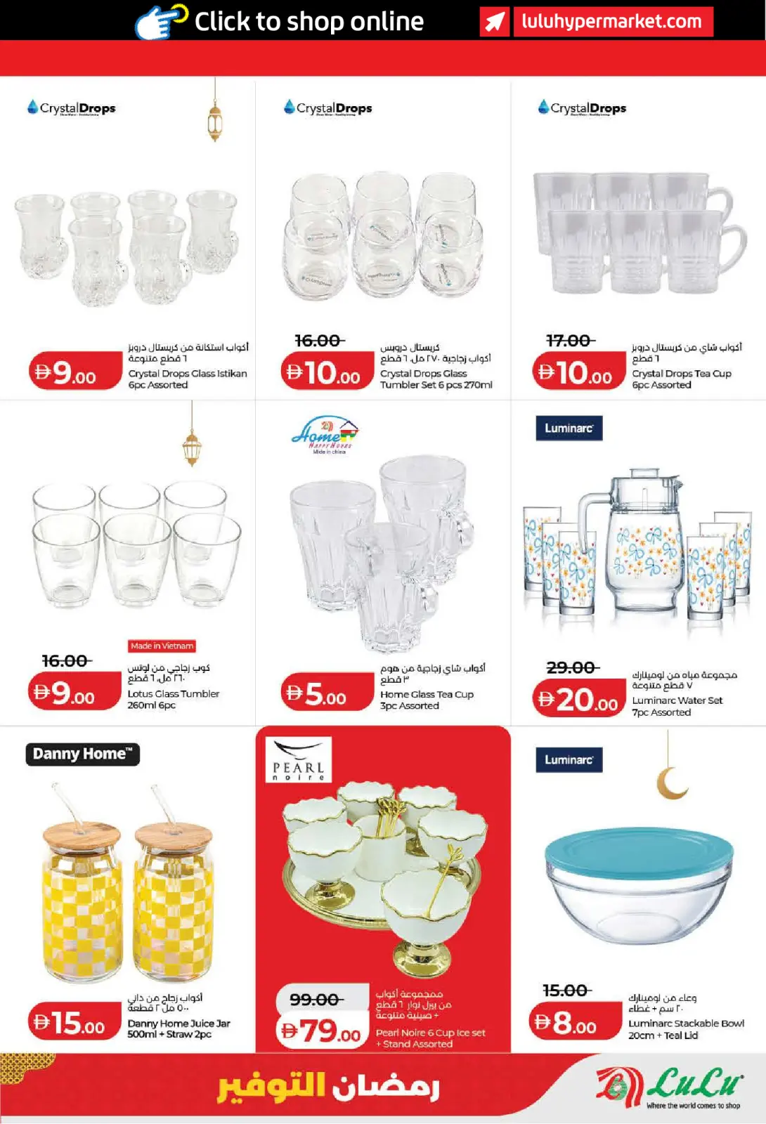 صفحة 47 ضمن رمضان التوفير في لولو الإمارات