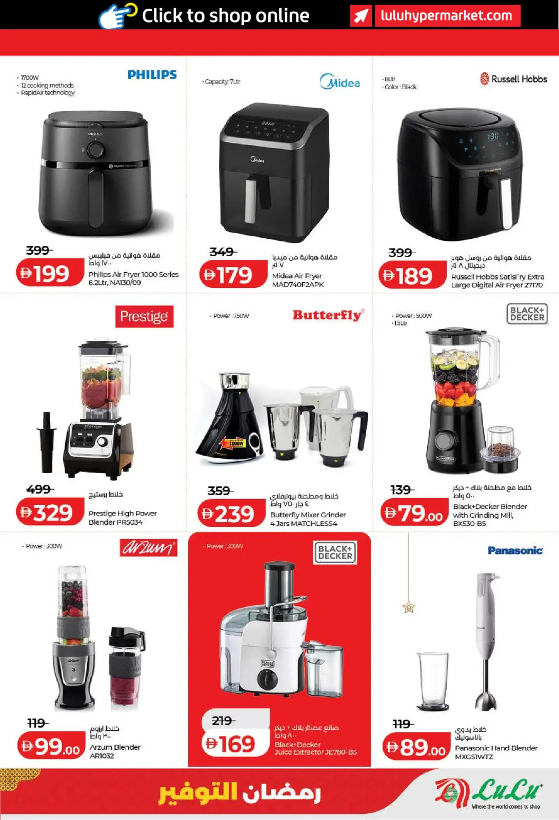 صفحة 49 ضمن رمضان التوفير في لولو الإمارات