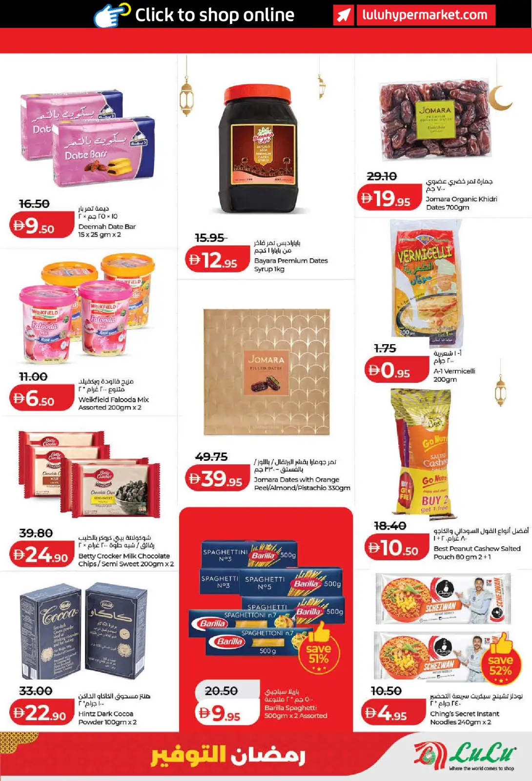 صفحة 9 ضمن رمضان التوفير في لولو الإمارات