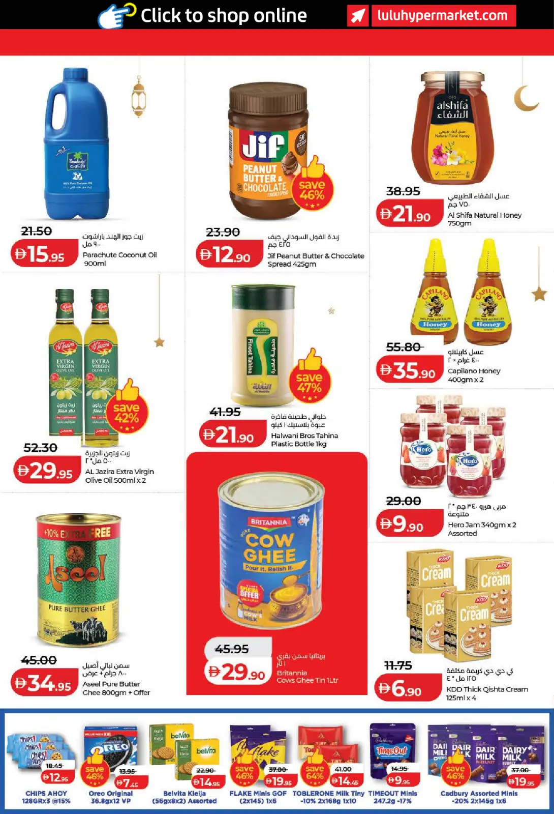 صفحة 10 ضمن رمضان التوفير في لولو الإمارات