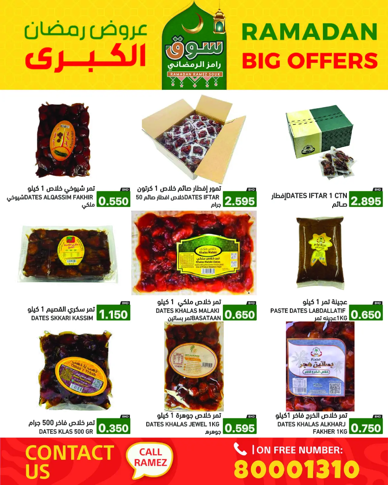 Página 12 en Gran Oferta de Ramadán en Mercados Ramez Bahréin