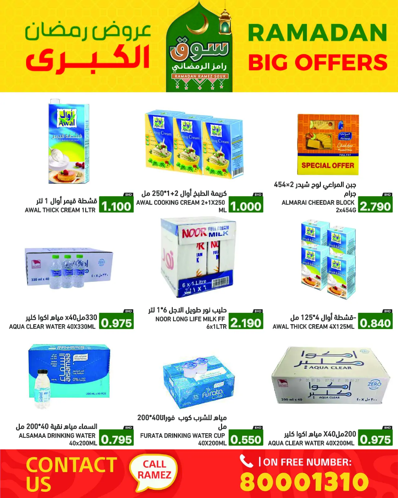 Página 15 en Gran Oferta de Ramadán en Mercados Ramez Bahréin