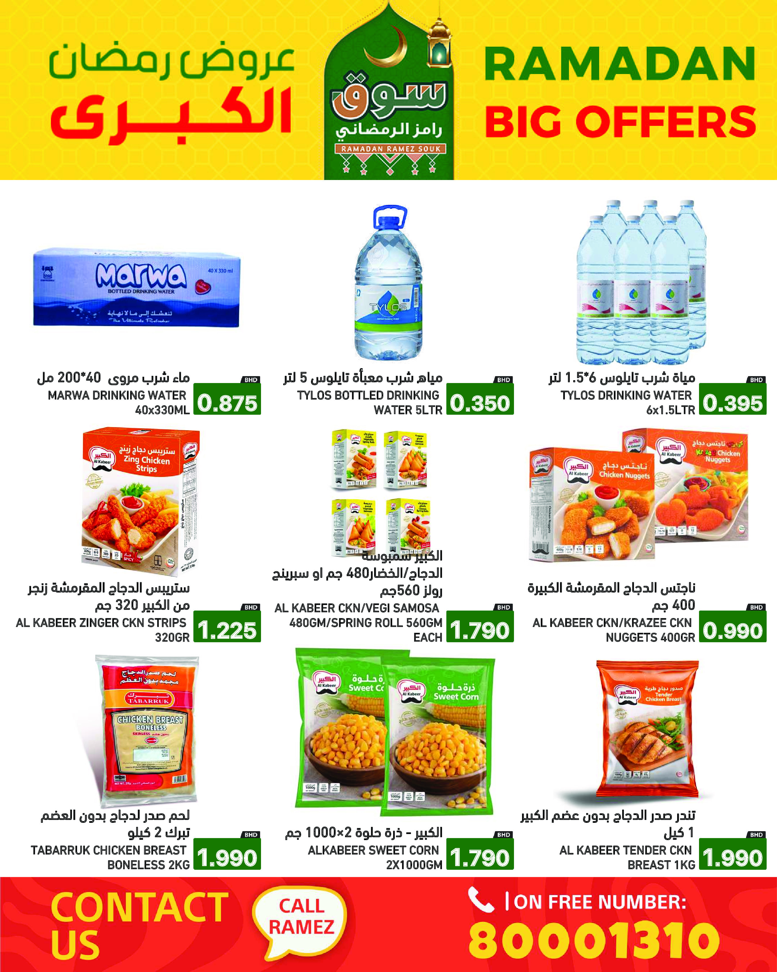Ofertas de Mercados Ramez Bahréin de 13 a 19 febrero 2026 Gran Oferta de Ramadán - Mercados Ramez - Bahréin - 13 febrero 2026 – 19 febrero 2026 - Página 16
