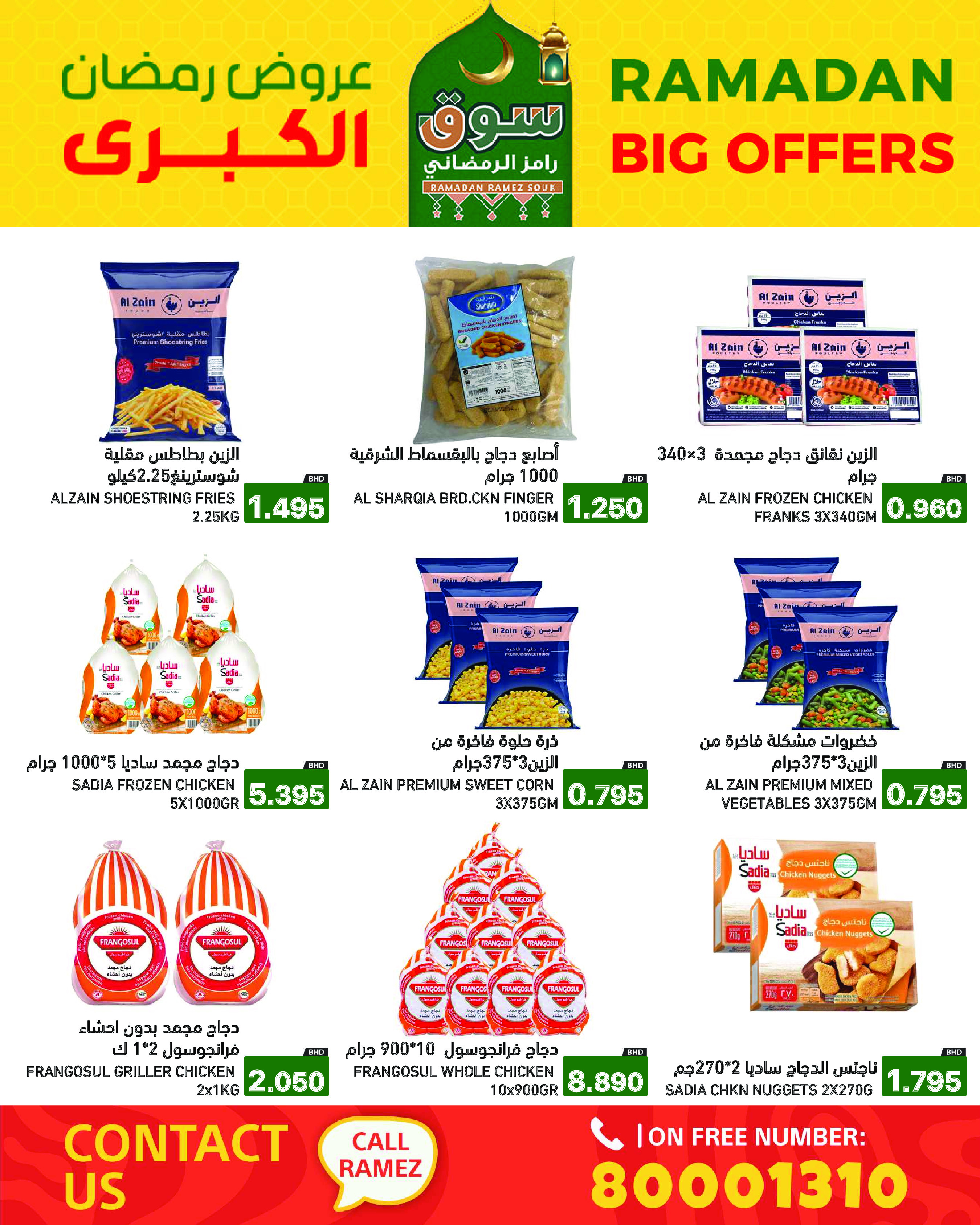 Ofertas de Mercados Ramez Bahréin de 13 a 19 febrero 2026 Gran Oferta de Ramadán - Mercados Ramez - Bahréin - 13 febrero 2026 – 19 febrero 2026 - Página 17