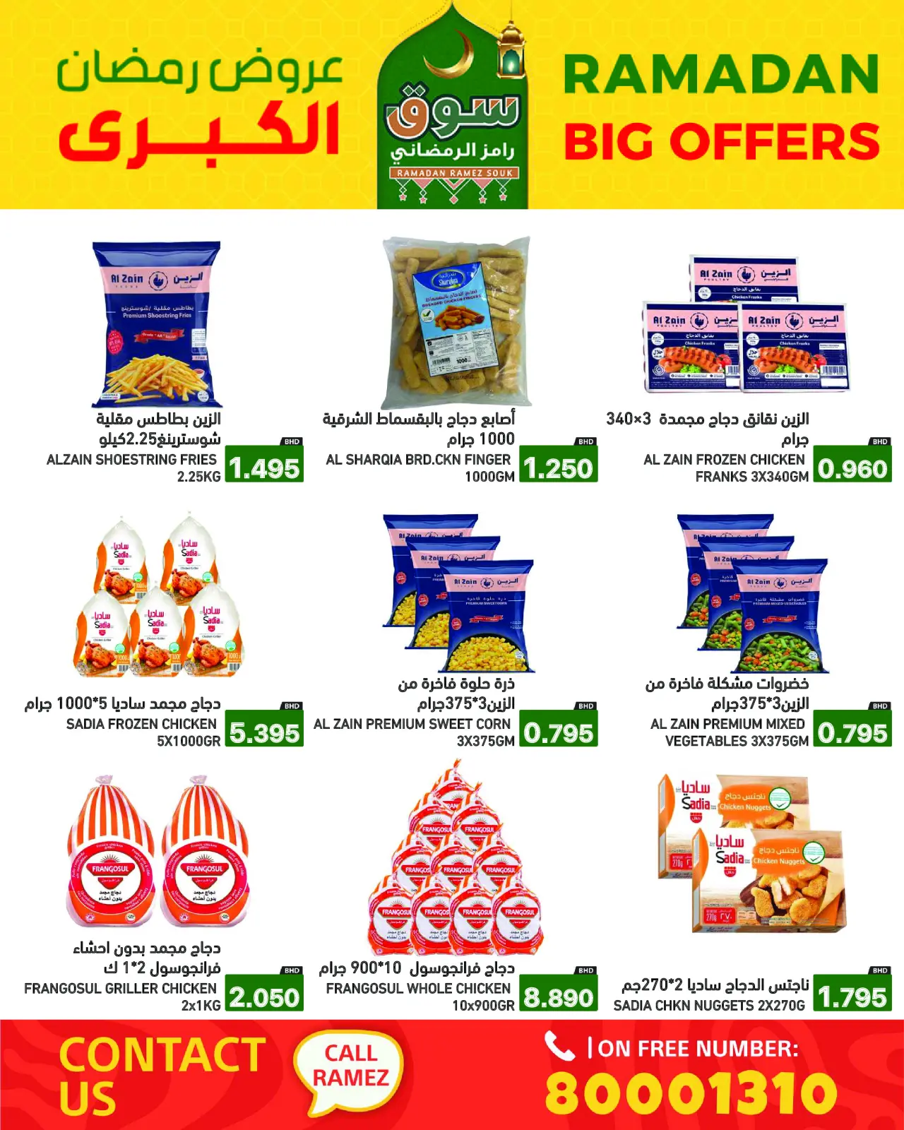 Página 17 en Gran Oferta de Ramadán en Mercados Ramez Bahréin