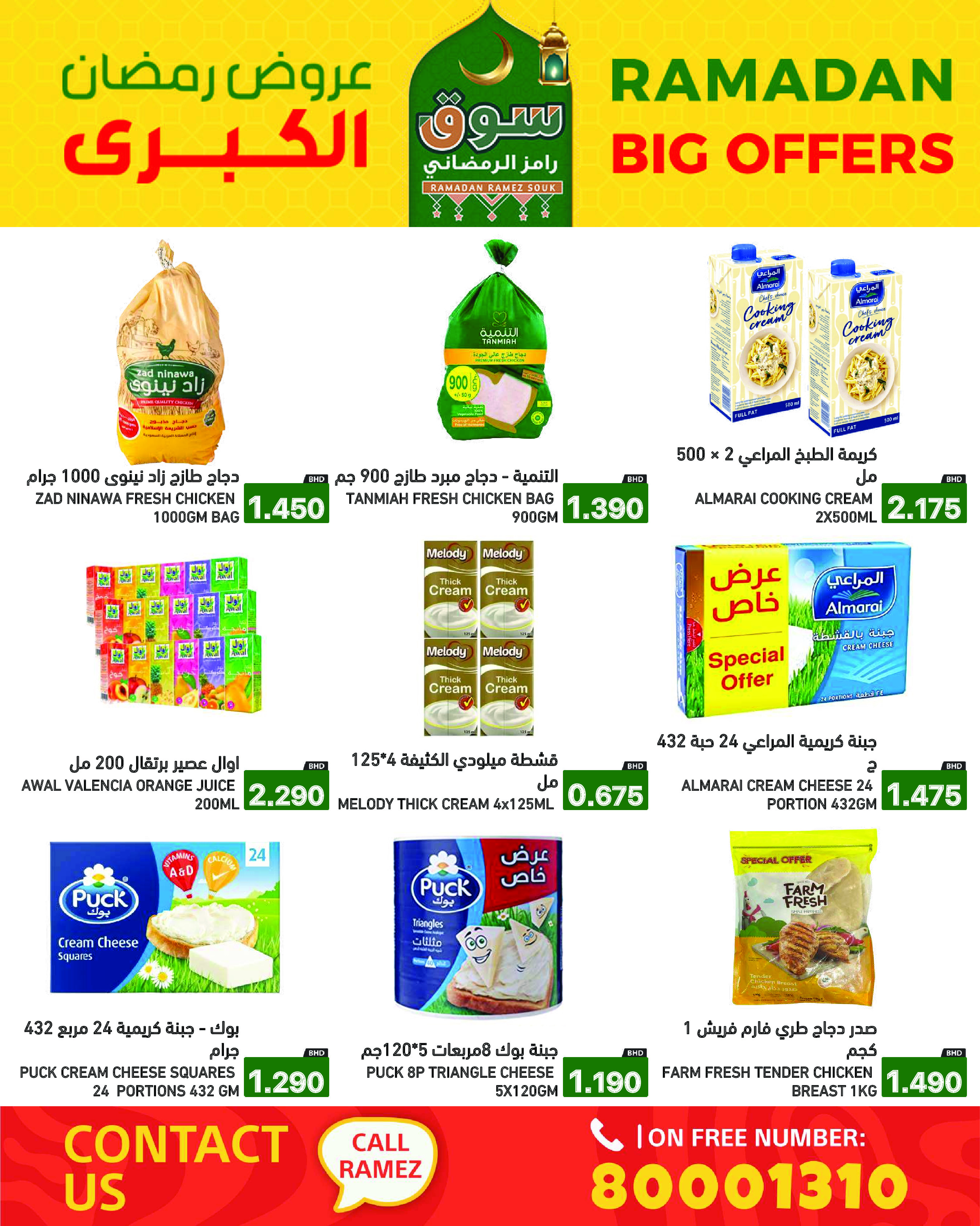 Ofertas de Mercados Ramez Bahréin de 13 a 19 febrero 2026 Gran Oferta de Ramadán - Mercados Ramez - Bahréin - 13 febrero 2026 – 19 febrero 2026 - Página 19