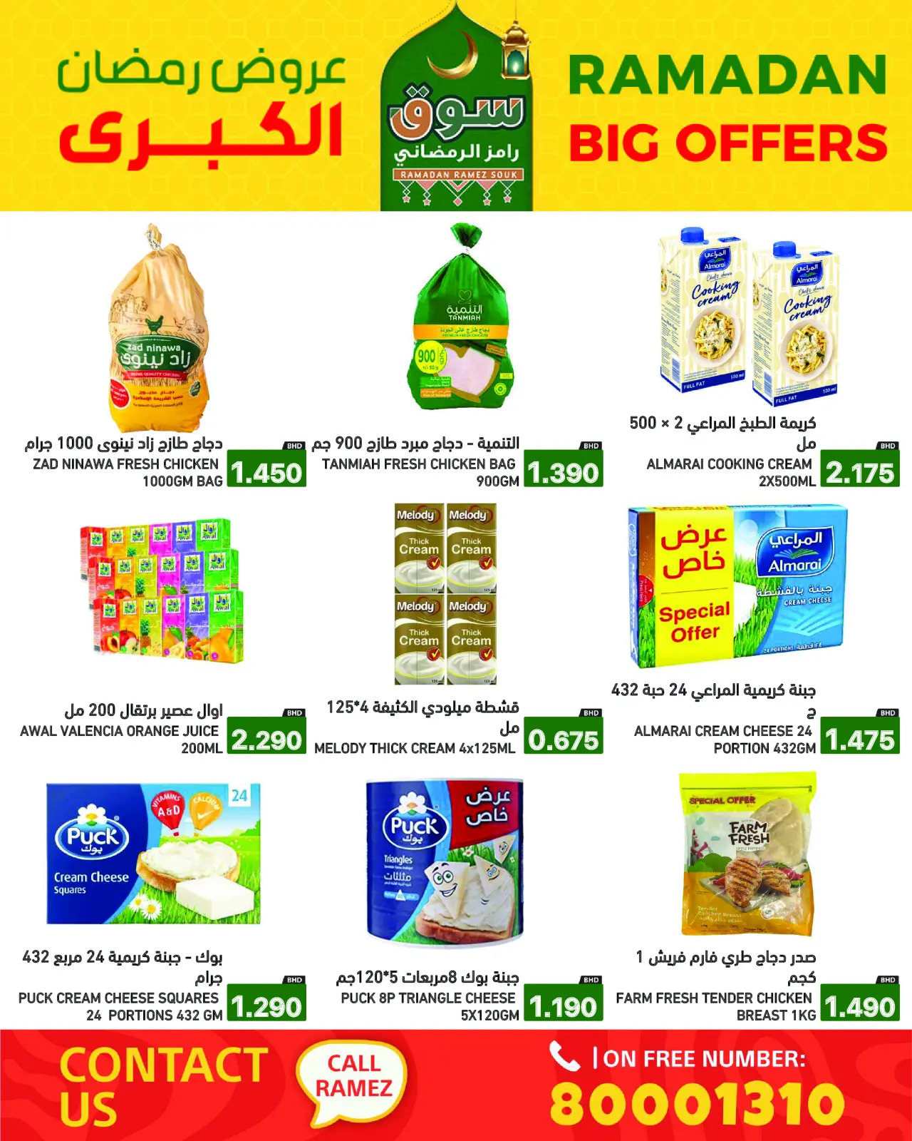 Página 19 en Gran Oferta de Ramadán en Mercados Ramez Bahréin