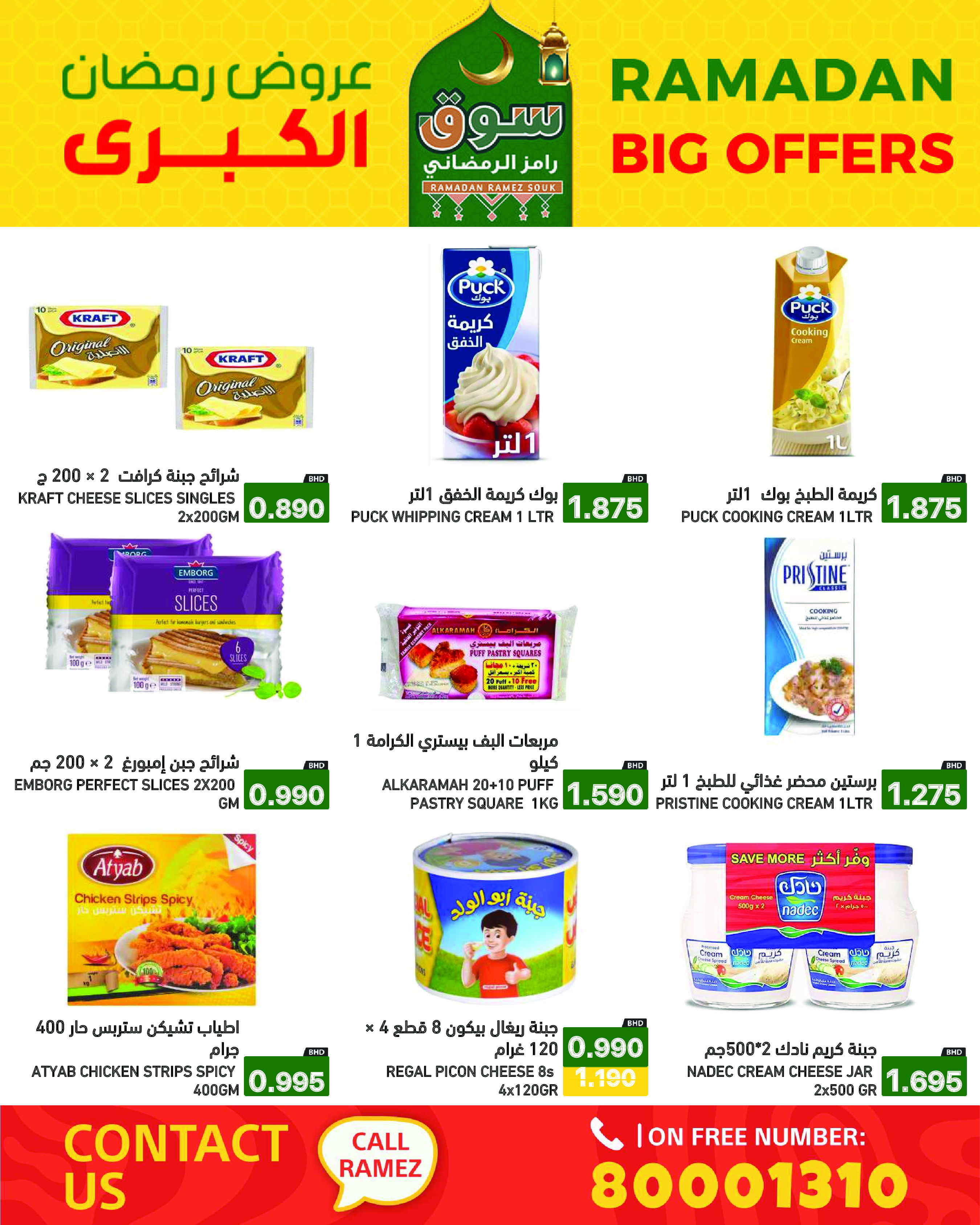 Ofertas de Mercados Ramez Bahréin de 13 a 19 febrero 2026 Gran Oferta de Ramadán - Mercados Ramez - Bahréin - 13 febrero 2026 – 19 febrero 2026 - Página 20