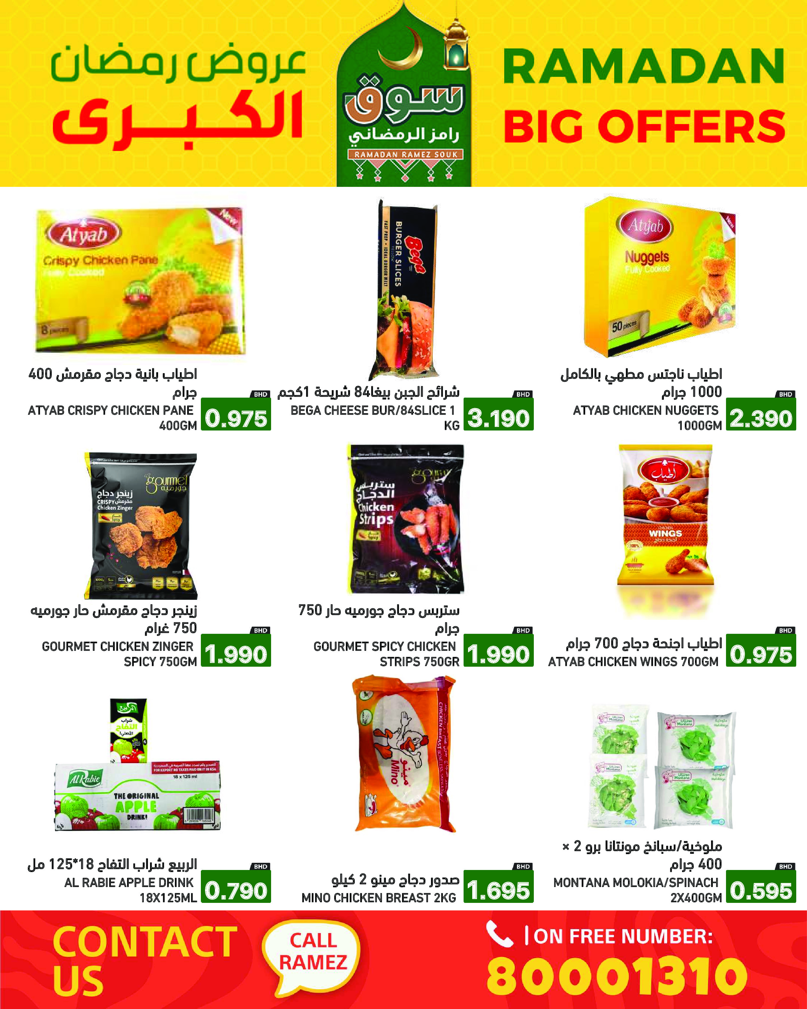Ofertas de Mercados Ramez Bahréin de 13 a 19 febrero 2026 Gran Oferta de Ramadán - Mercados Ramez - Bahréin - 13 febrero 2026 – 19 febrero 2026 - Página 21