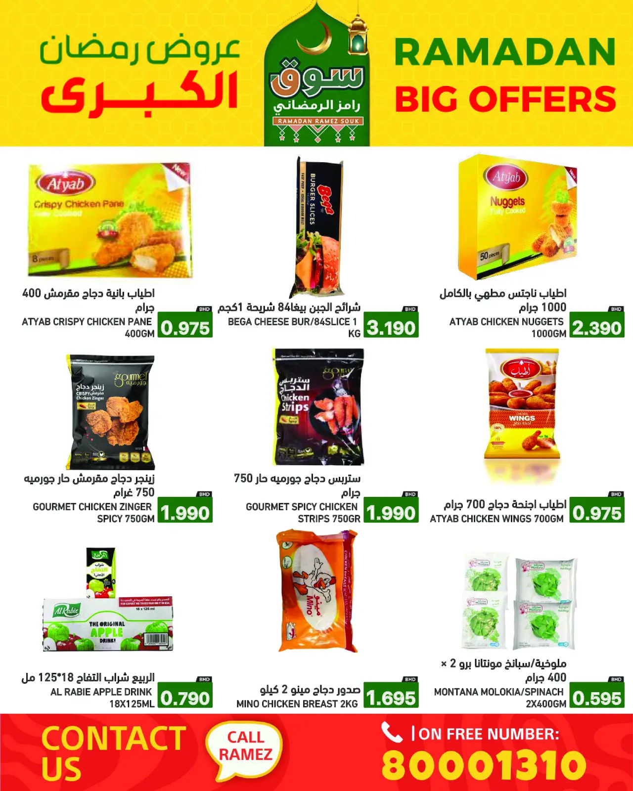 Página 21 en Gran Oferta de Ramadán en Mercados Ramez Bahréin