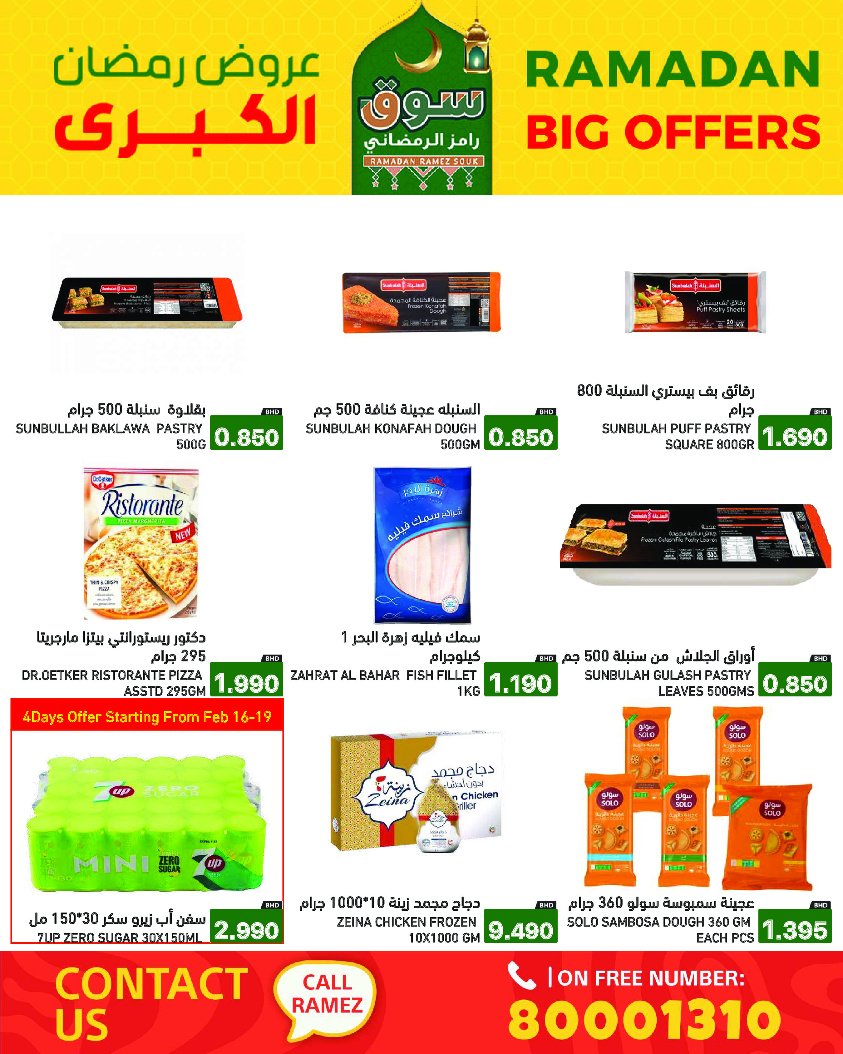 Ofertas de Mercados Ramez Bahréin de 13 a 19 febrero 2026 Gran Oferta de Ramadán - Mercados Ramez - Bahréin - 13 febrero 2026 – 19 febrero 2026 - Página 23