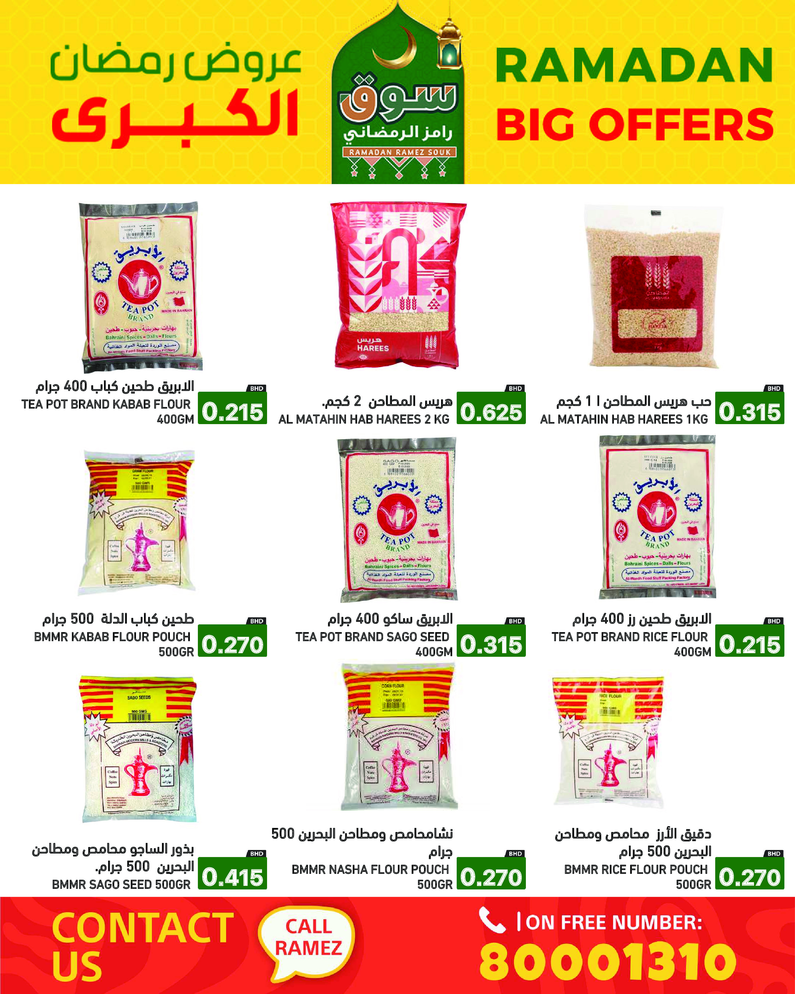 Ofertas de Mercados Ramez Bahréin de 13 a 19 febrero 2026 Gran Oferta de Ramadán - Mercados Ramez - Bahréin - 13 febrero 2026 – 19 febrero 2026 - Página 30