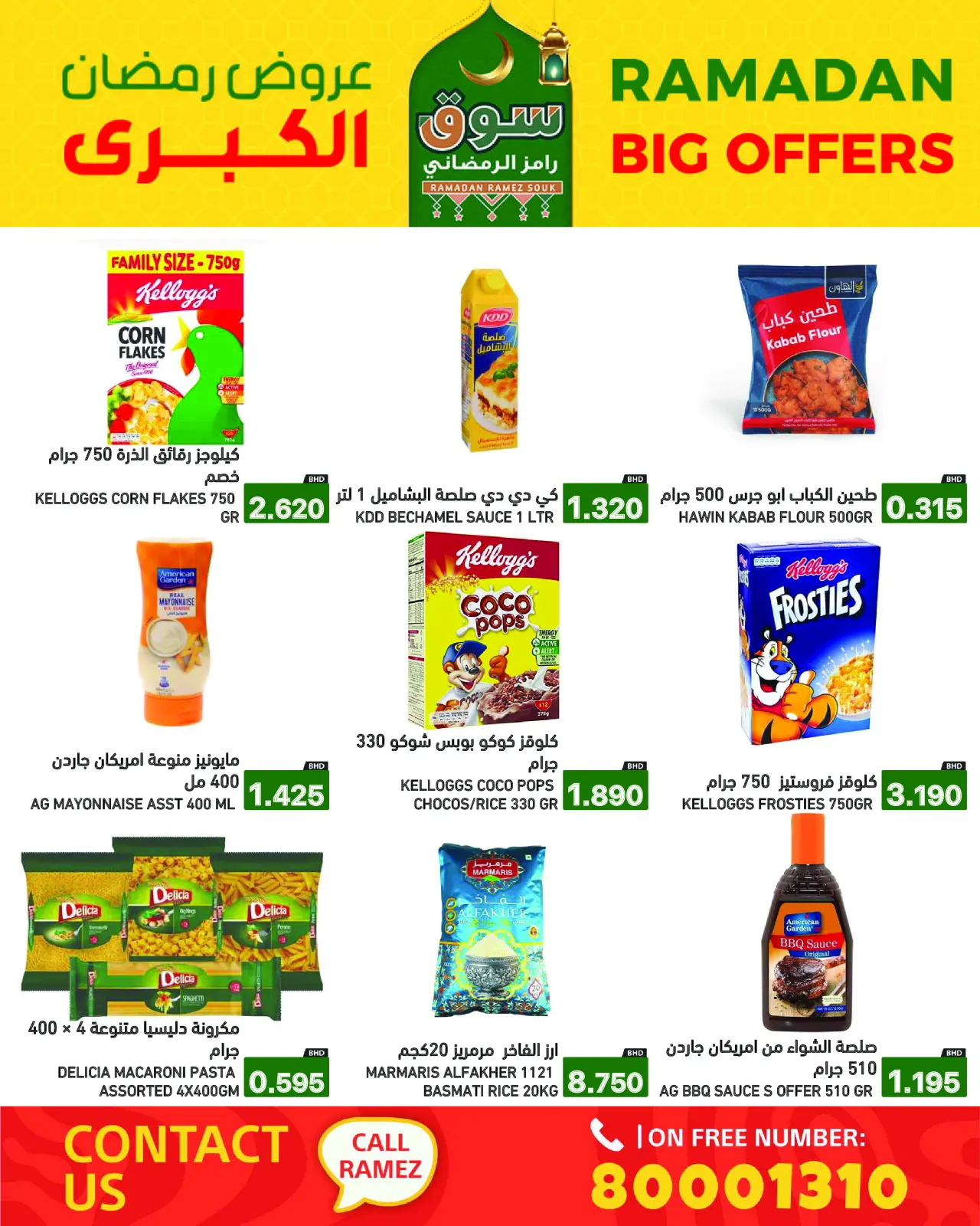 Página 34 en Gran Oferta de Ramadán en Mercados Ramez Bahréin