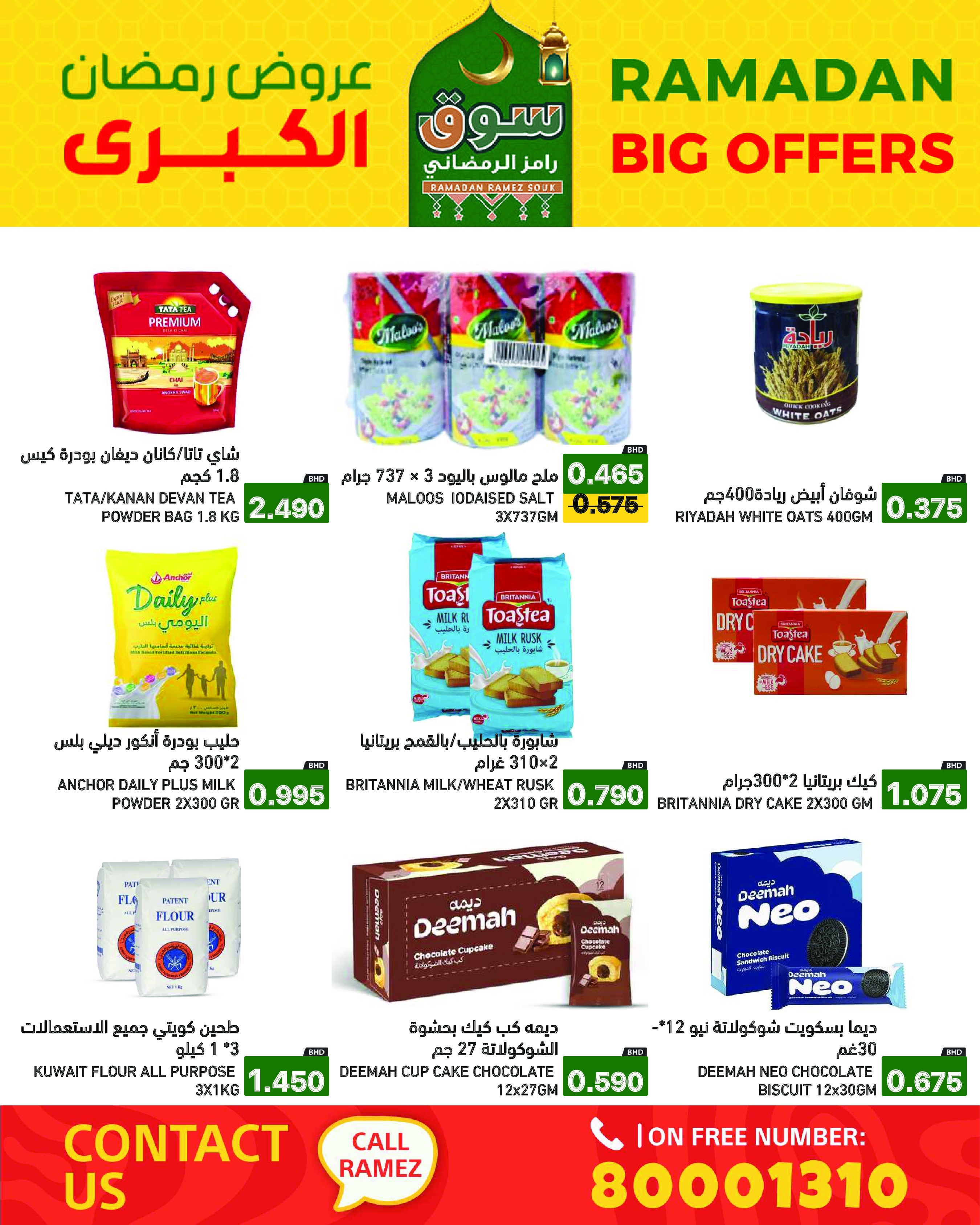 Ofertas de Mercados Ramez Bahréin de 13 a 19 febrero 2026 Gran Oferta de Ramadán - Mercados Ramez - Bahréin - 13 febrero 2026 – 19 febrero 2026 - Página 35