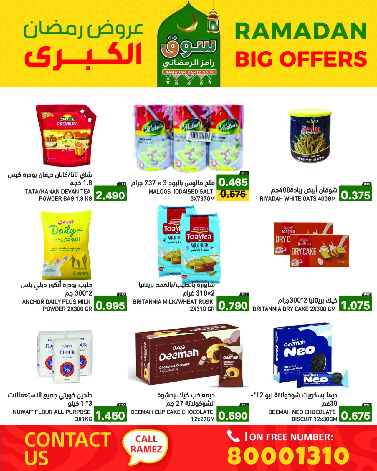 Página 35 en Gran Oferta de Ramadán en Mercados Ramez Bahréin