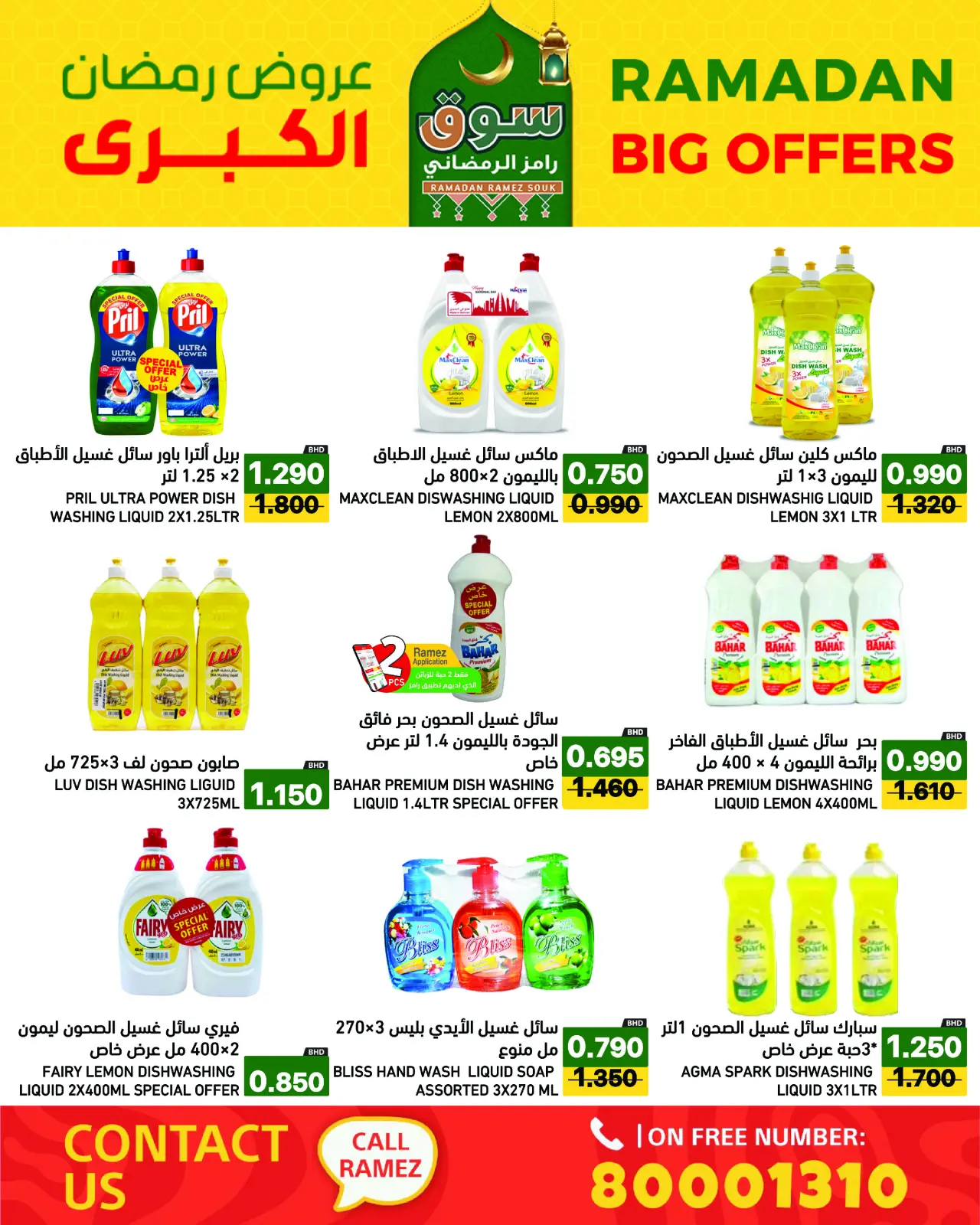 Página 42 en Gran Oferta de Ramadán en Mercados Ramez Bahréin