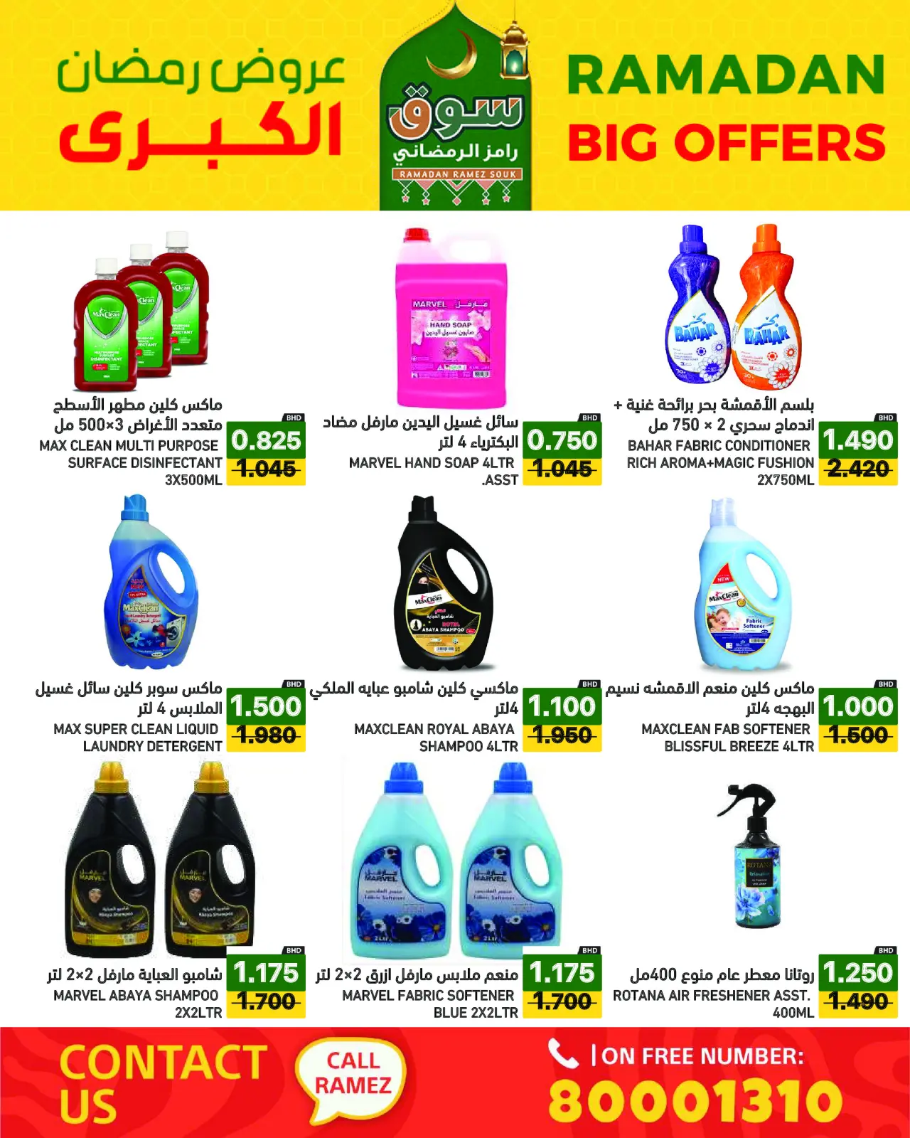 Página 43 en Gran Oferta de Ramadán en Mercados Ramez Bahréin