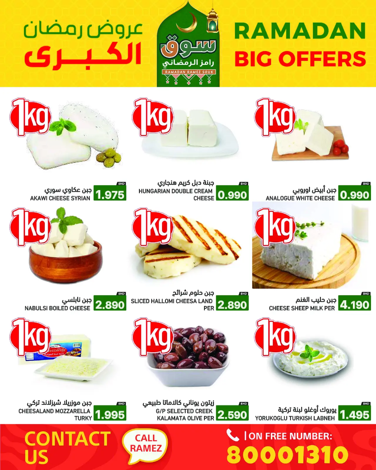 Página 6 en Gran Oferta de Ramadán en Mercados Ramez Bahréin