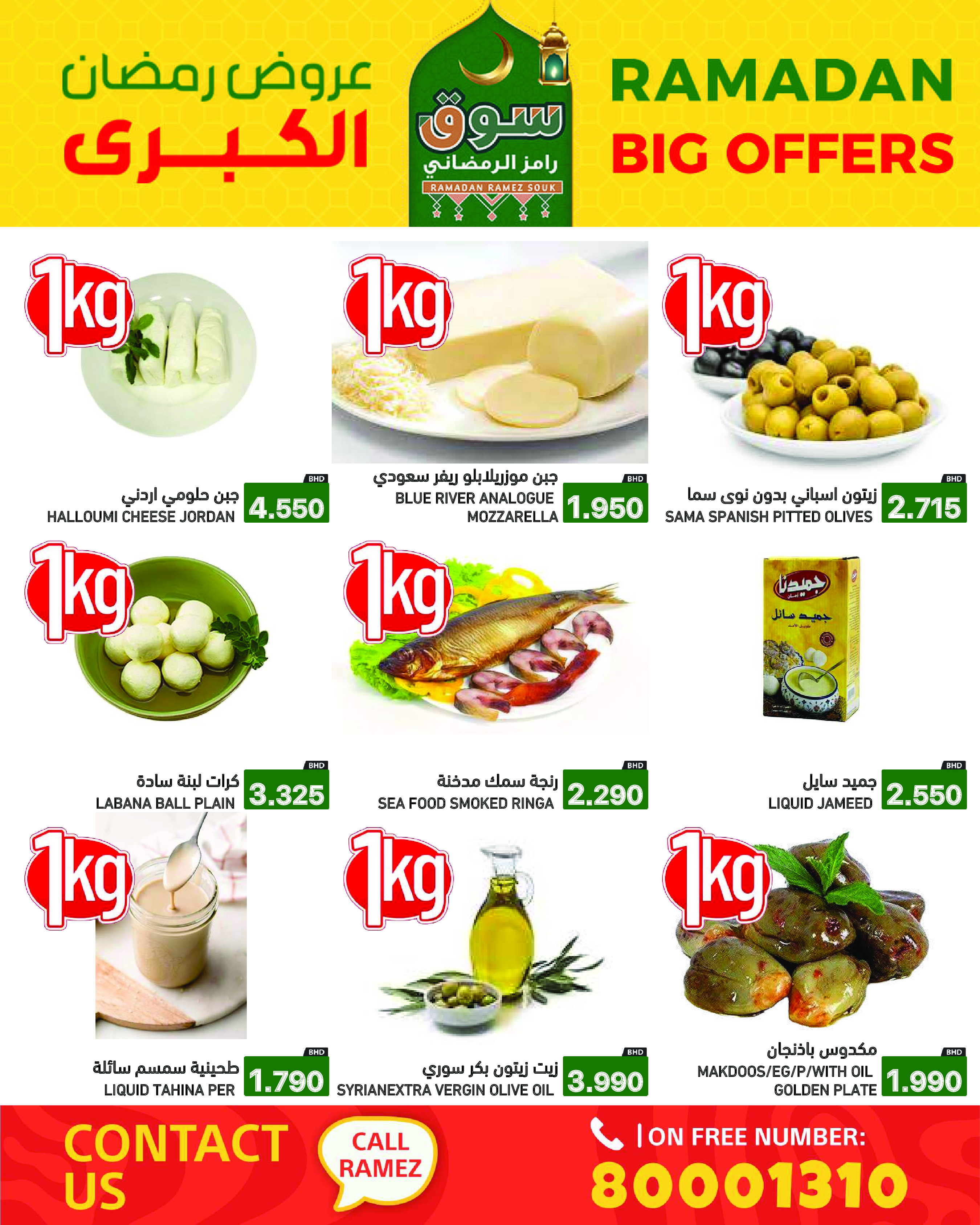 Ofertas de Mercados Ramez Bahréin de 13 a 19 febrero 2026 Gran Oferta de Ramadán - Mercados Ramez - Bahréin - 13 febrero 2026 – 19 febrero 2026 - Página 7