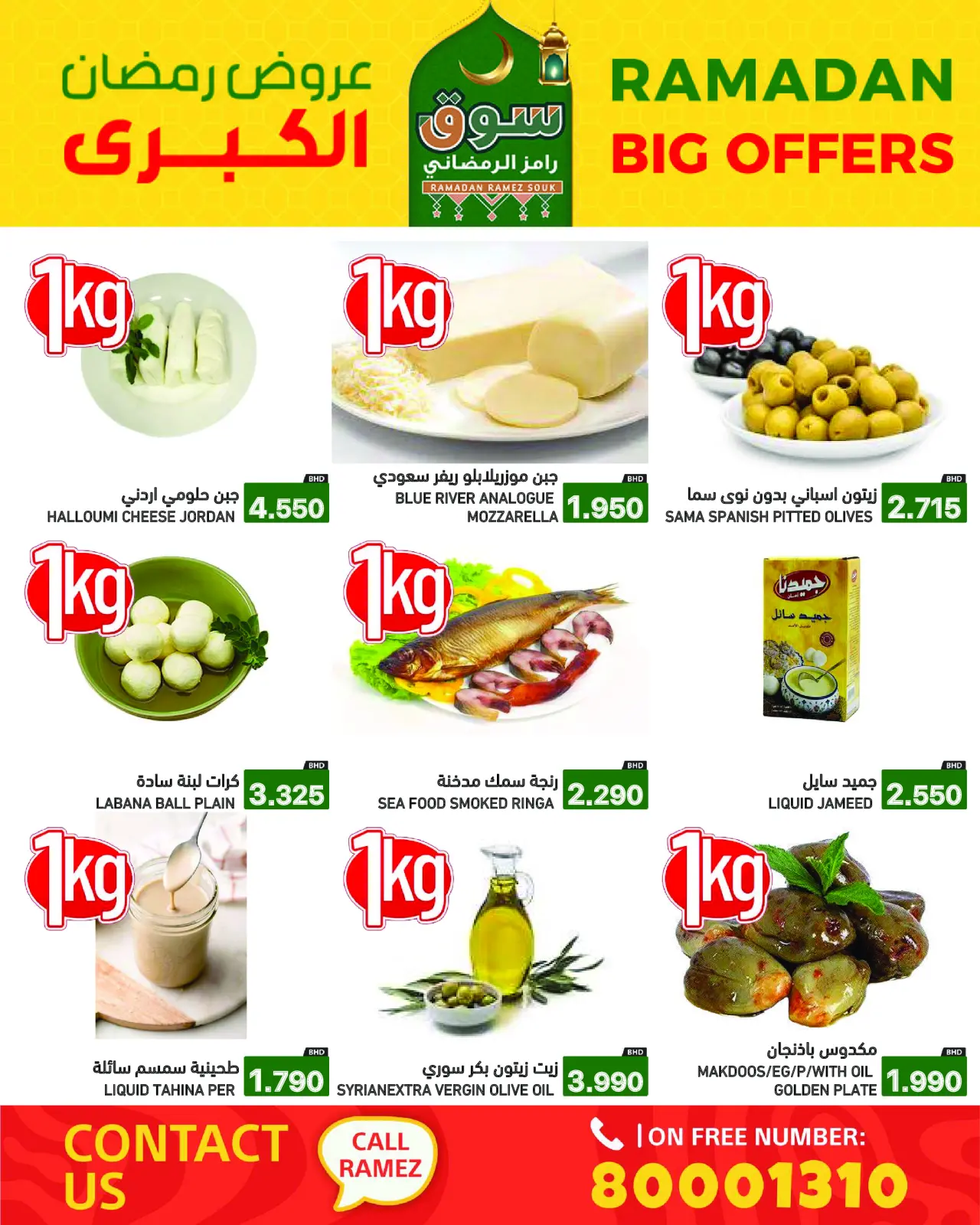 Página 7 en Gran Oferta de Ramadán en Mercados Ramez Bahréin