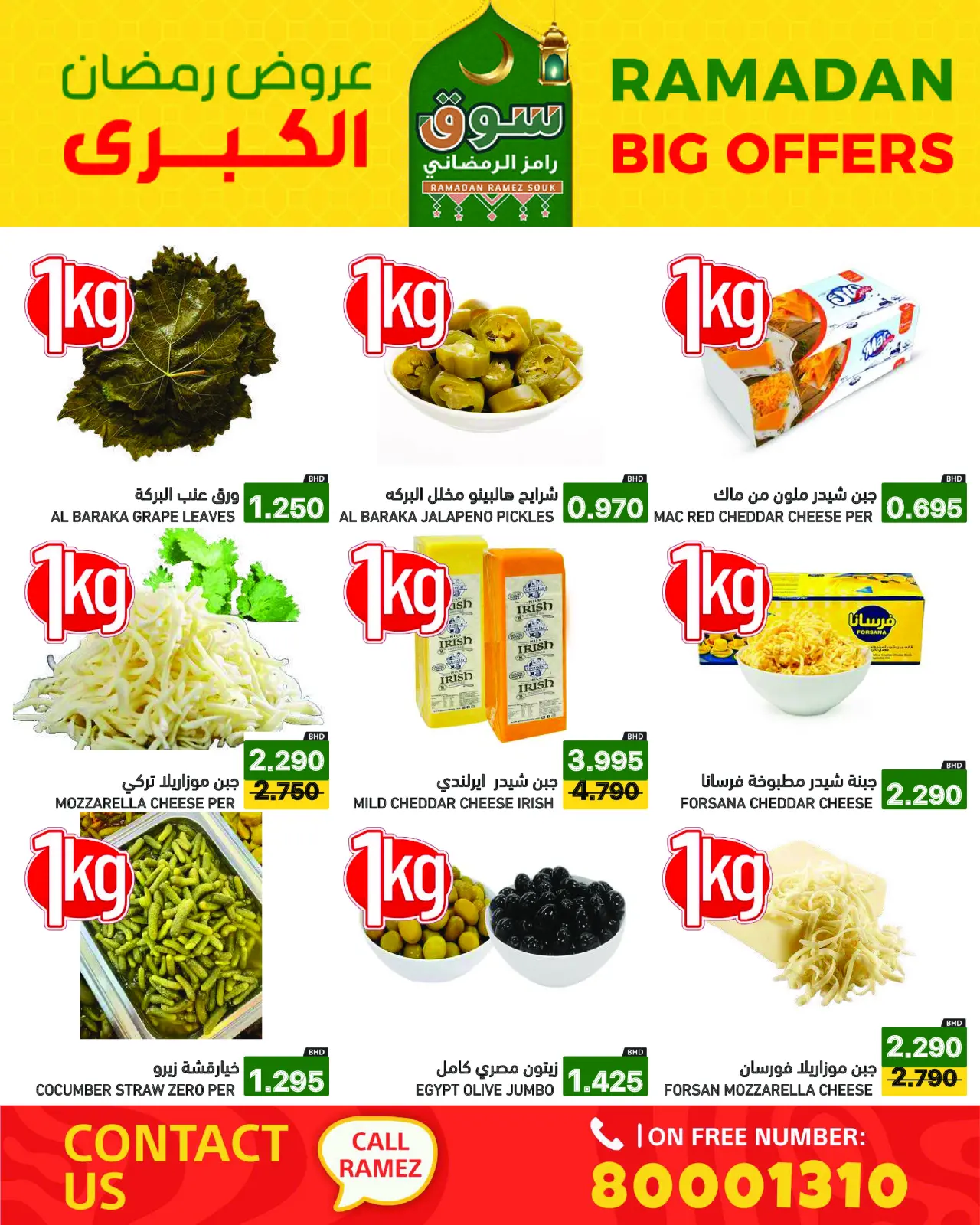 Página 8 en Gran Oferta de Ramadán en Mercados Ramez Bahréin