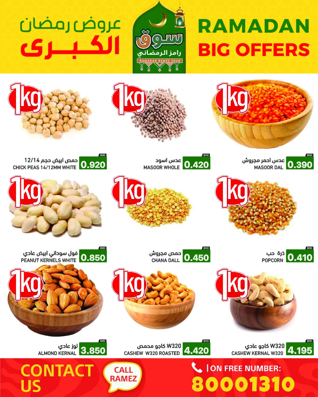 Página 9 en Gran Oferta de Ramadán en Mercados Ramez Bahréin