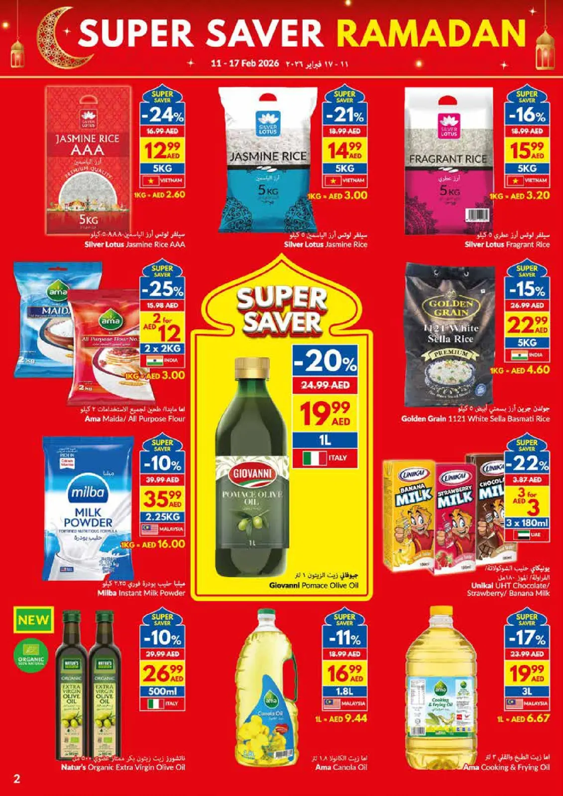 صفحة 2 ضمن عروض التوفير الكبرى لرمضان في فيفا سوبر ماركت الإمارات