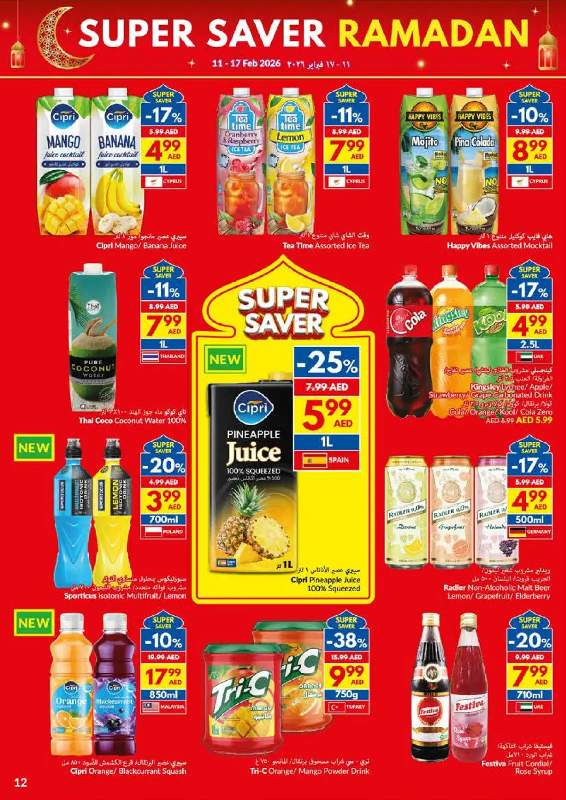 عروض فيفا سوبر ماركت الإمارات من 11 حتى 17 فبراير 2026 عروض التوفير الكبرى لرمضان - صفحة 12