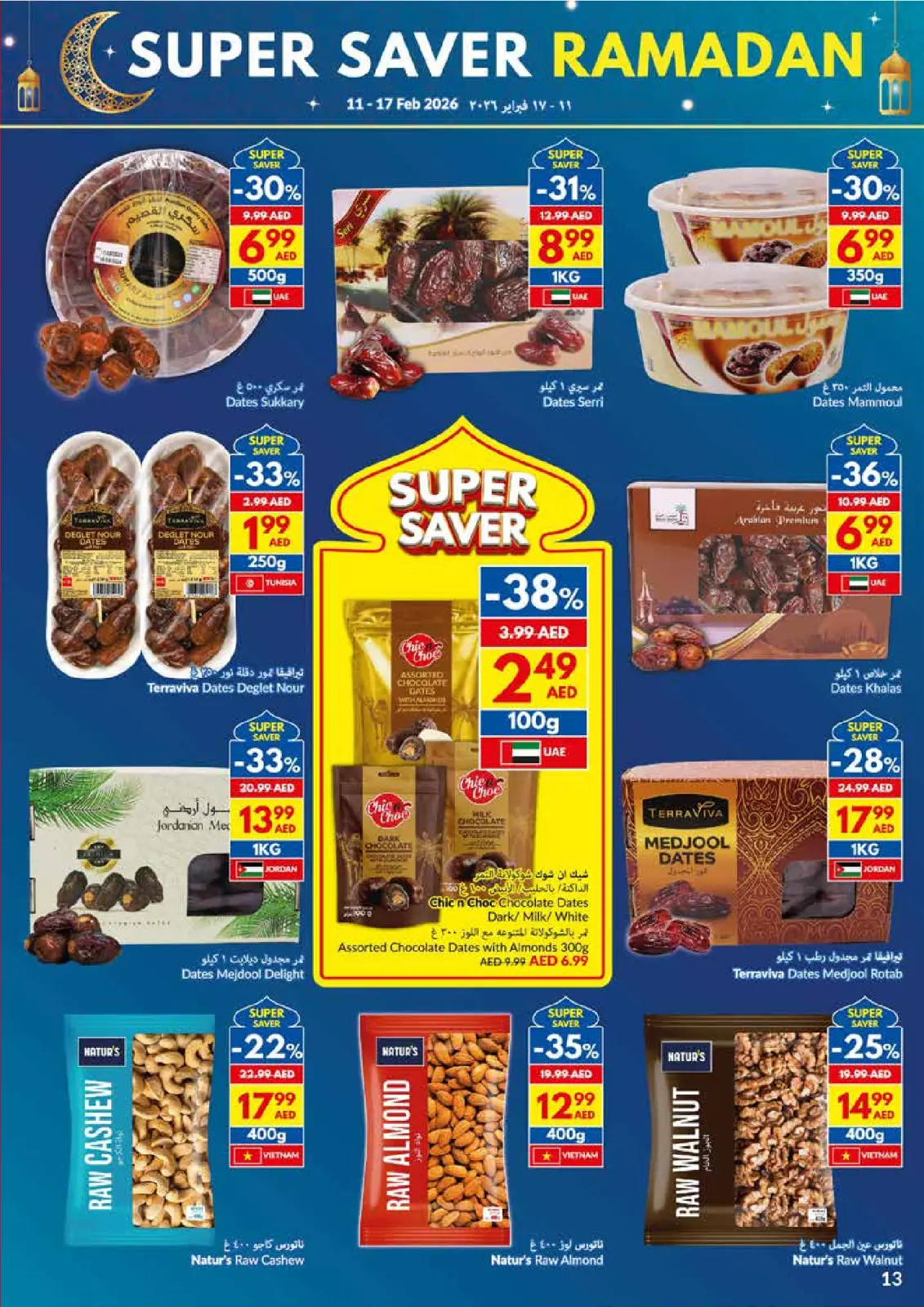 عروض فيفا سوبر ماركت الإمارات من 11 حتى 17 فبراير 2026 عروض التوفير الكبرى لرمضان - صفحة 13