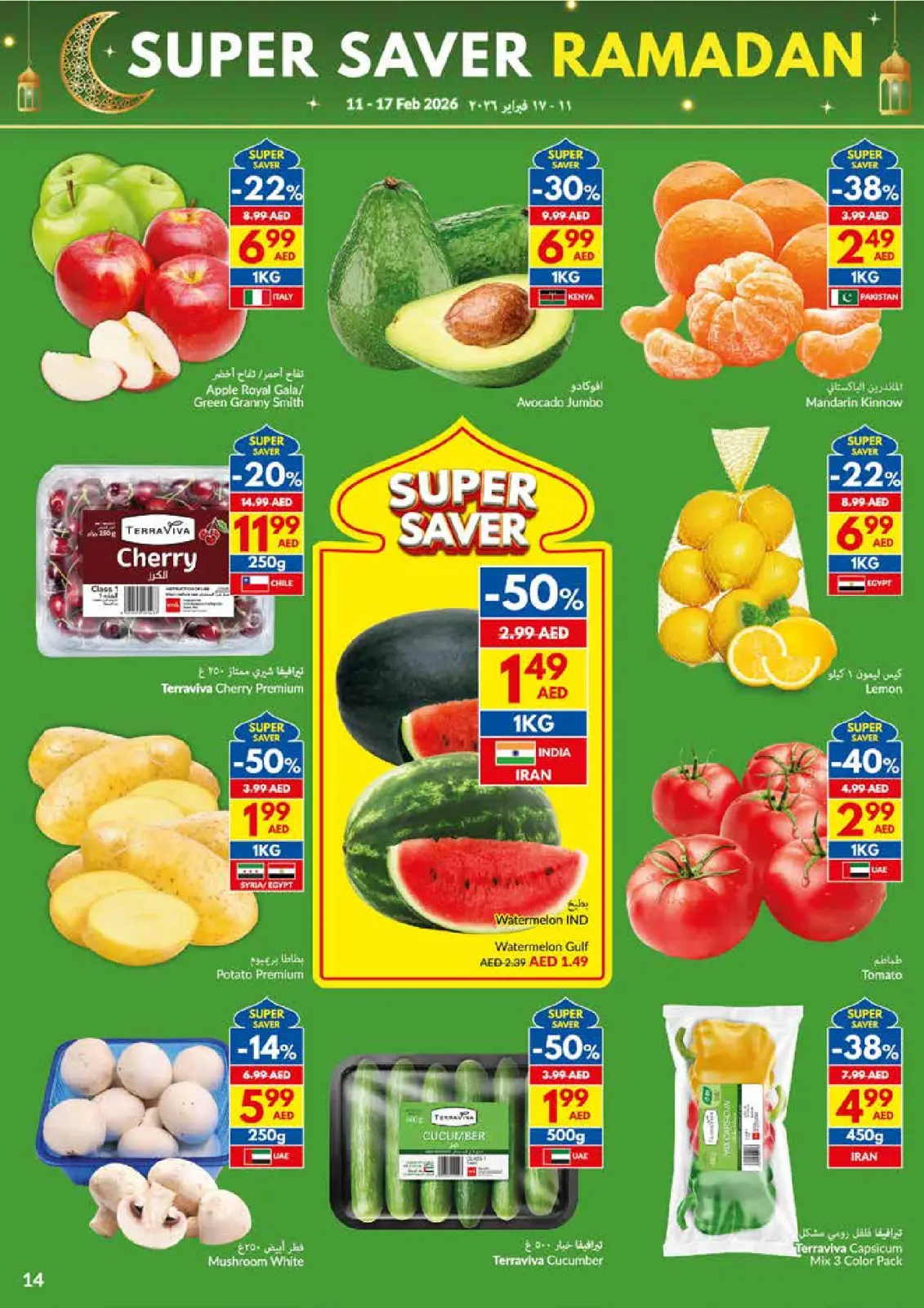 صفحة 14 ضمن عروض التوفير الكبرى لرمضان في فيفا سوبر ماركت الإمارات