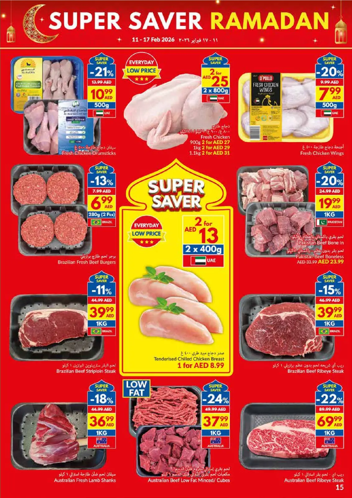 صفحة 15 ضمن عروض التوفير الكبرى لرمضان في فيفا سوبر ماركت الإمارات