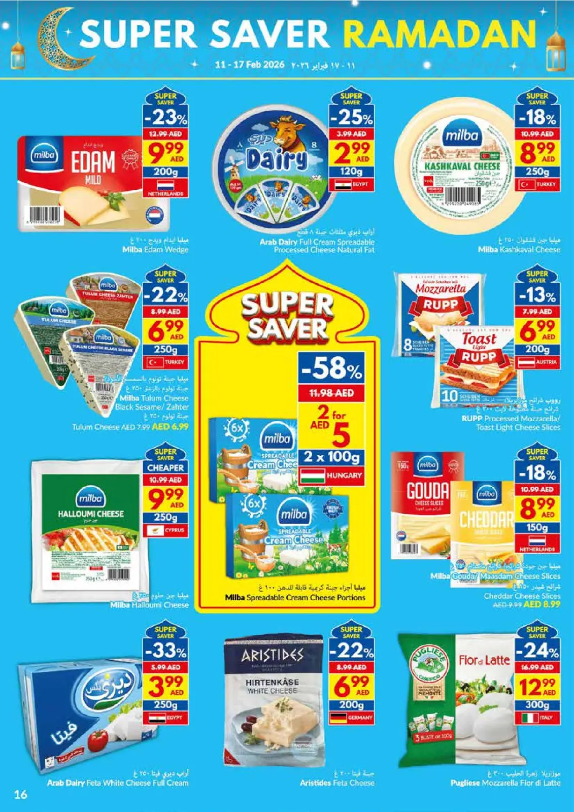 عروض فيفا سوبر ماركت الإمارات من 11 حتى 17 فبراير 2026 عروض التوفير الكبرى لرمضان - صفحة 16