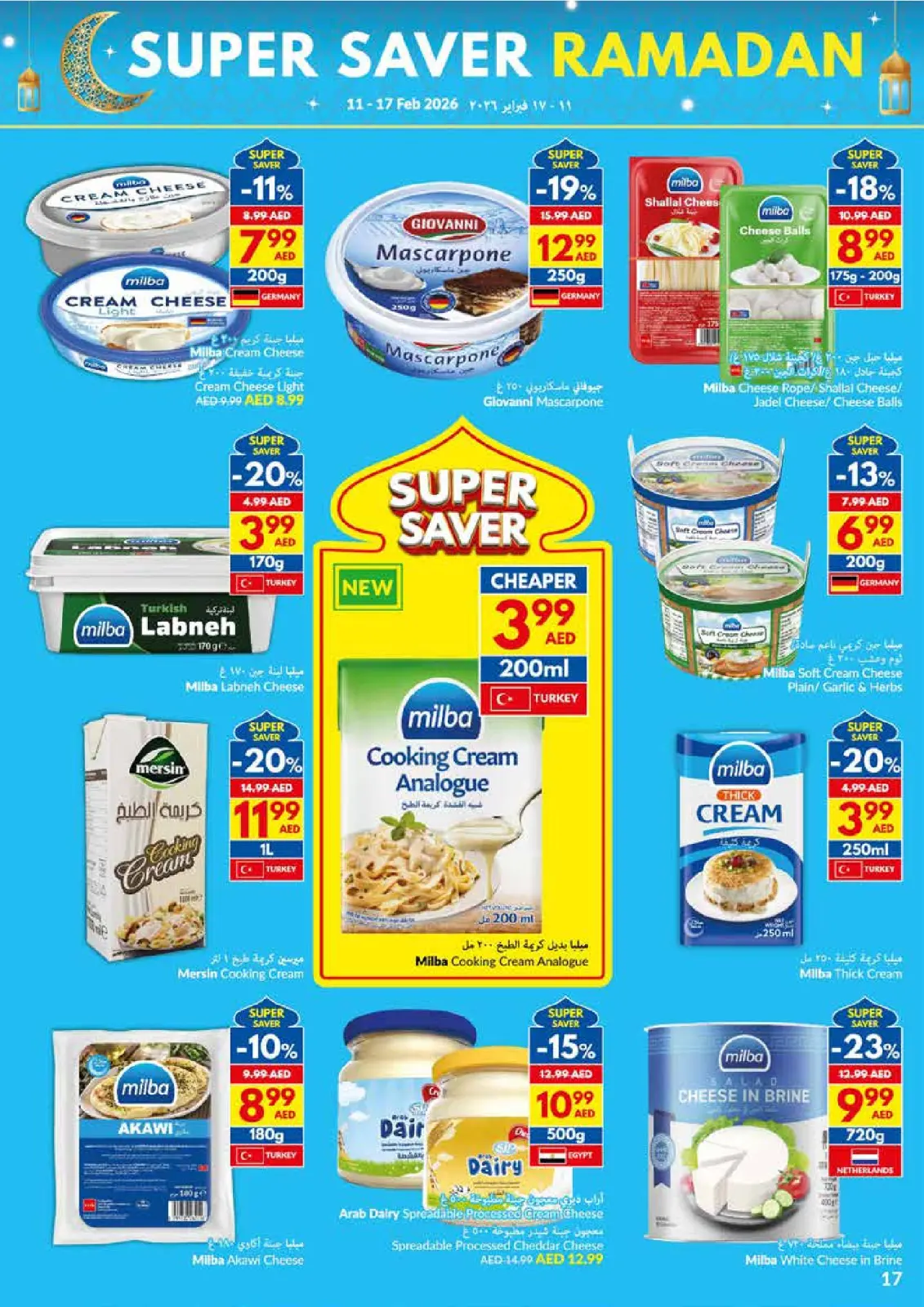 عروض فيفا سوبر ماركت الإمارات من 11 حتى 17 فبراير 2026 عروض التوفير الكبرى لرمضان - صفحة 17