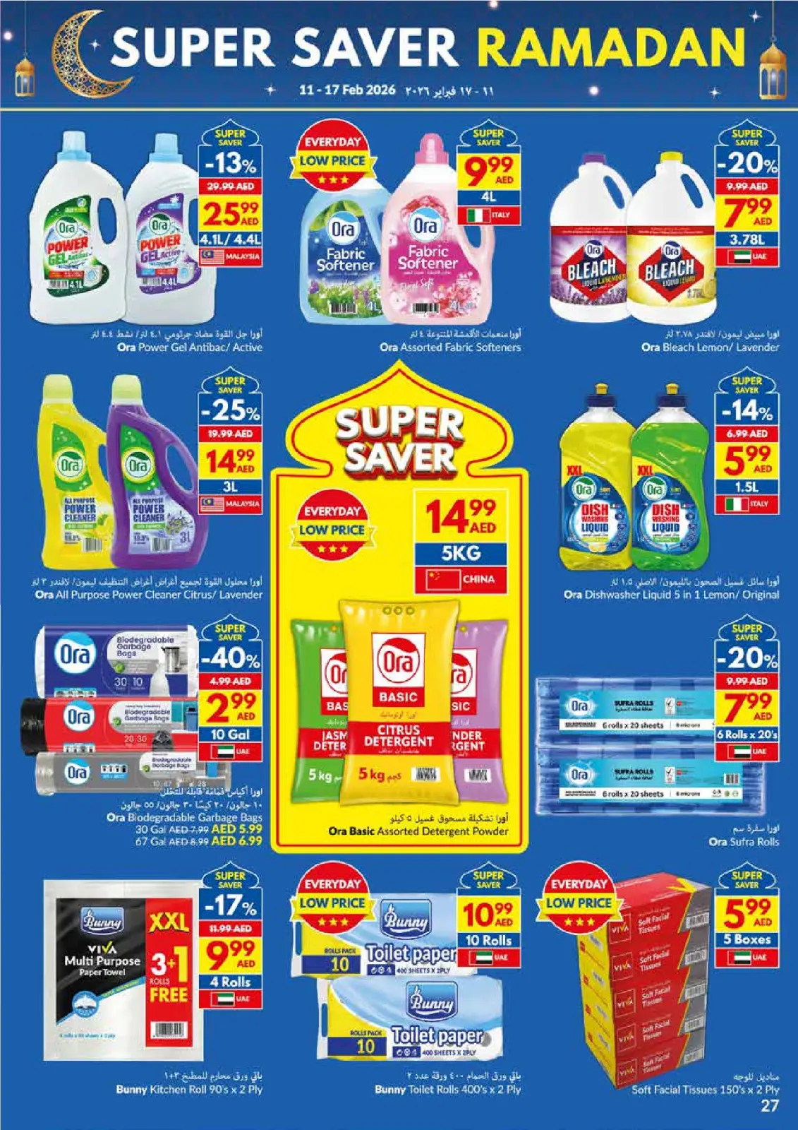 صفحة 27 ضمن عروض التوفير الكبرى لرمضان في فيفا سوبر ماركت الإمارات