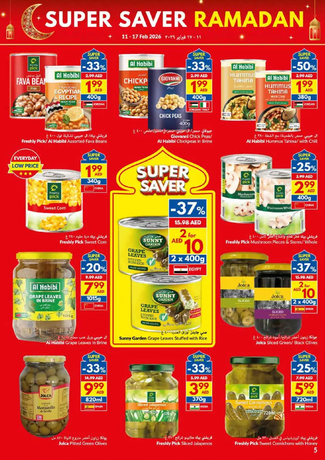 عروض فيفا سوبر ماركت الإمارات من 11 حتى 17 فبراير 2026 عروض التوفير الكبرى لرمضان - صفحة 5