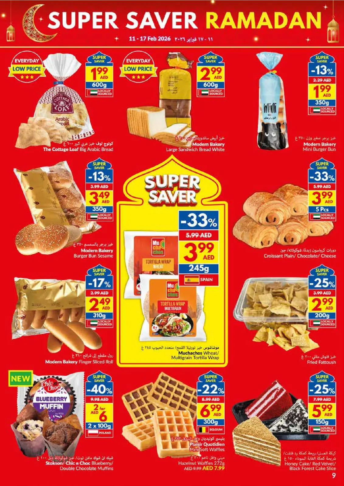 صفحة 9 ضمن عروض التوفير الكبرى لرمضان في فيفا سوبر ماركت الإمارات