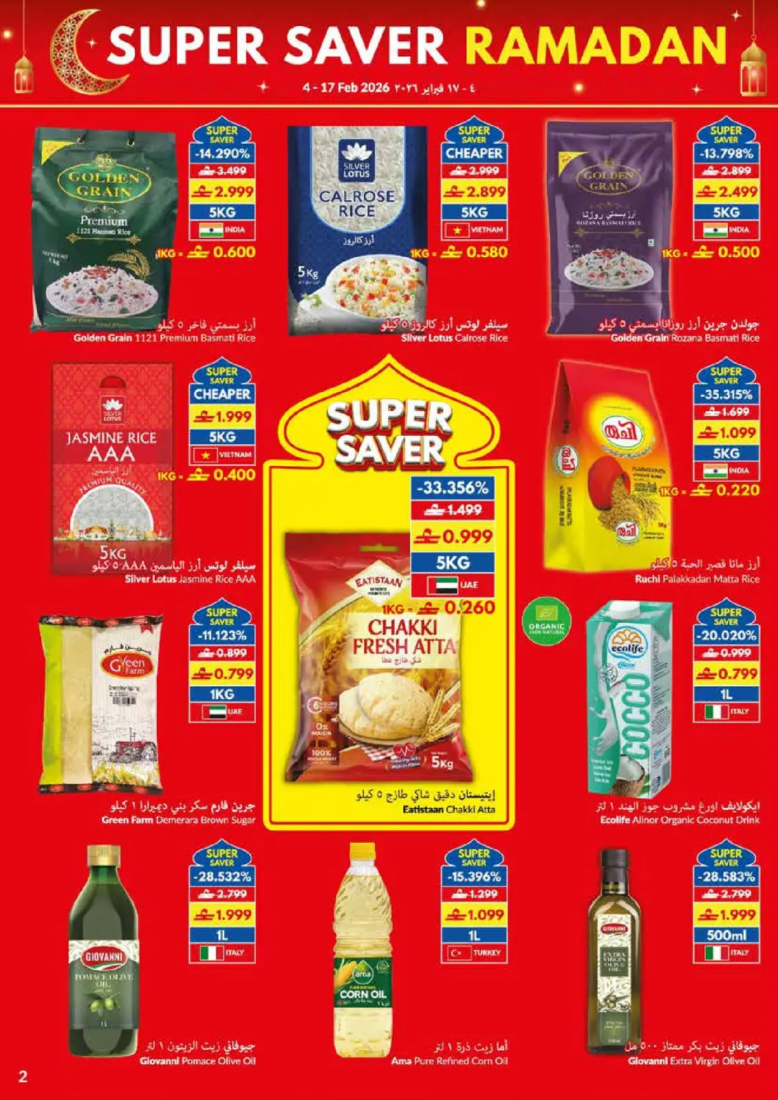 صفحة 2 ضمن عروض التوفير الكبرى لرمضان في فيفا سوبر ماركت عمان