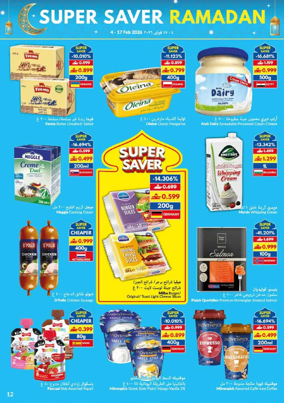 صفحة 12 ضمن عروض التوفير الكبرى لرمضان في فيفا سوبر ماركت عمان